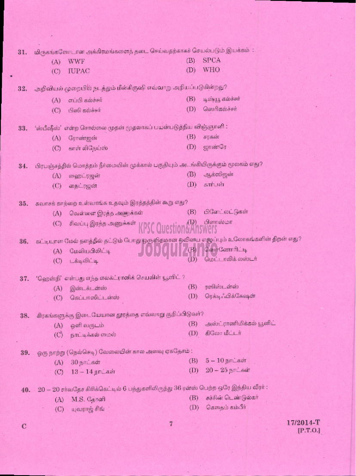 Kerala PSC Question Paper - LDC VARIOUS 2014 PALAKKAD ( Tamil )-5
