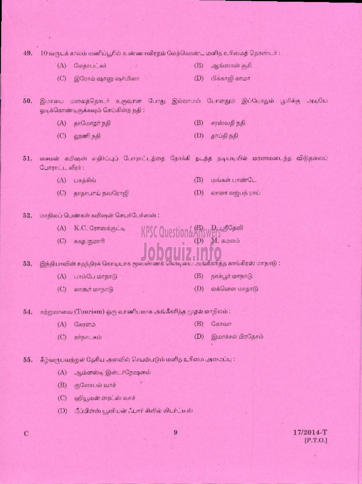 Kerala PSC Question Paper - LDC VARIOUS 2014 PALAKKAD ( Tamil )-7