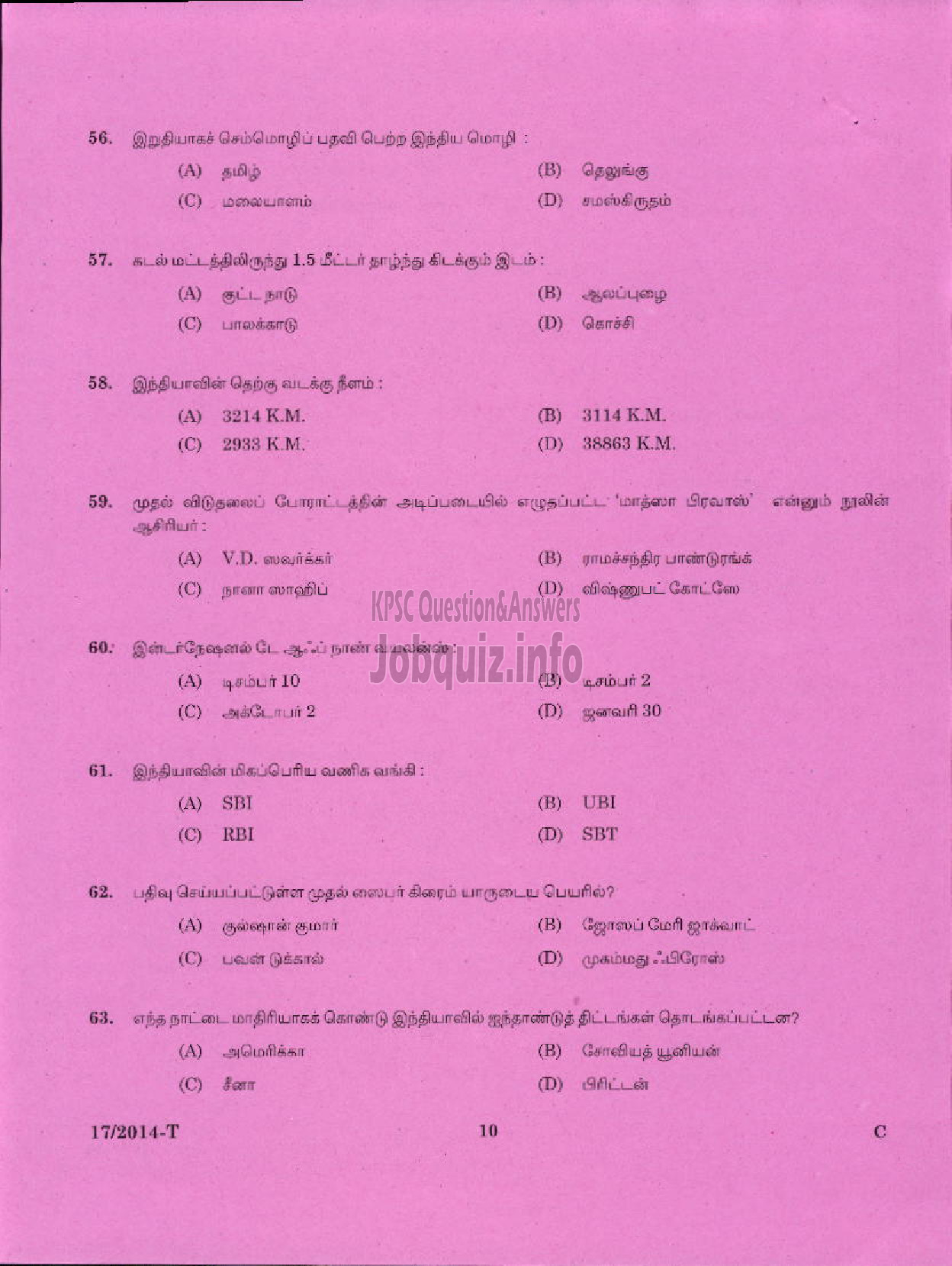 Kerala PSC Question Paper - LDC VARIOUS 2014 PALAKKAD ( Tamil )-8
