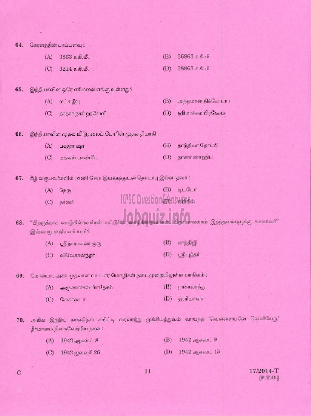 Kerala PSC Question Paper - LDC VARIOUS 2014 PALAKKAD ( Tamil )-9