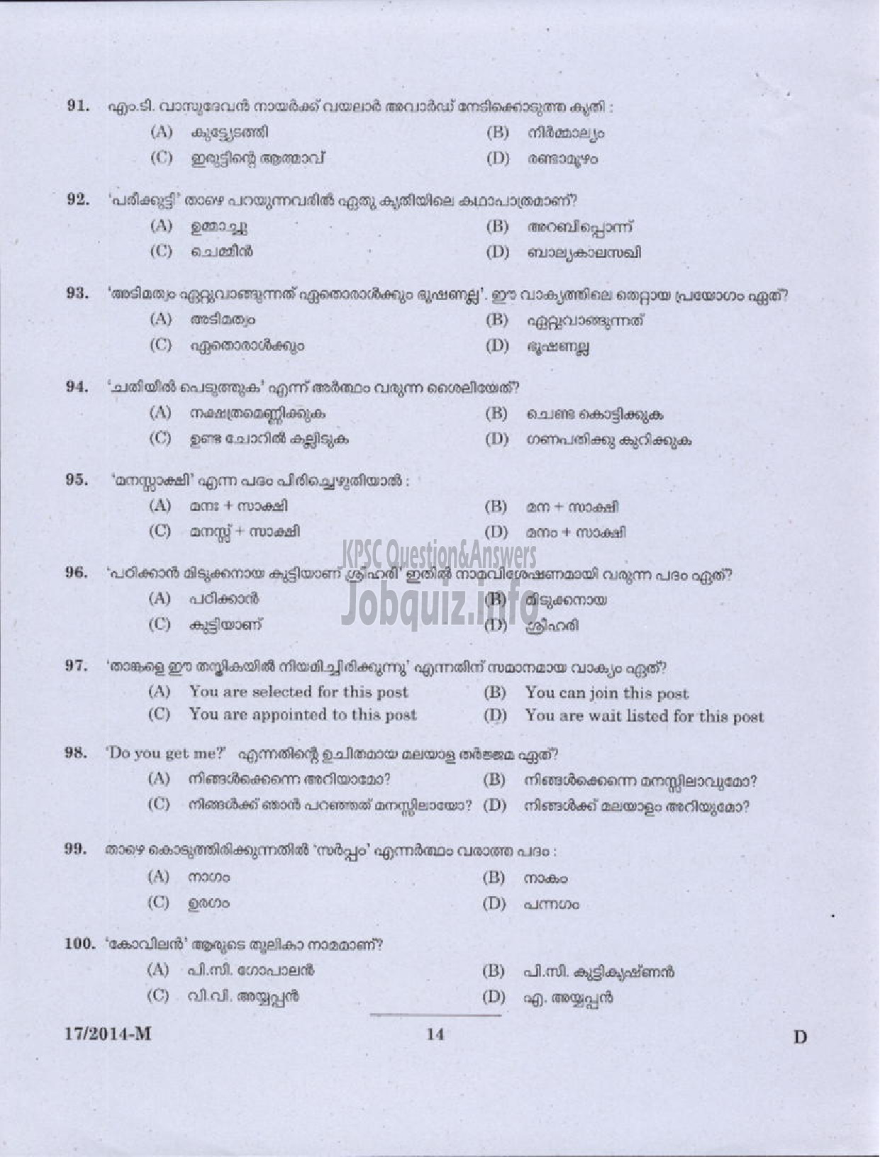 Kerala PSC Question Paper - LDC VARIOUS 2014 PALAKKAD ( Malayalam ) -12