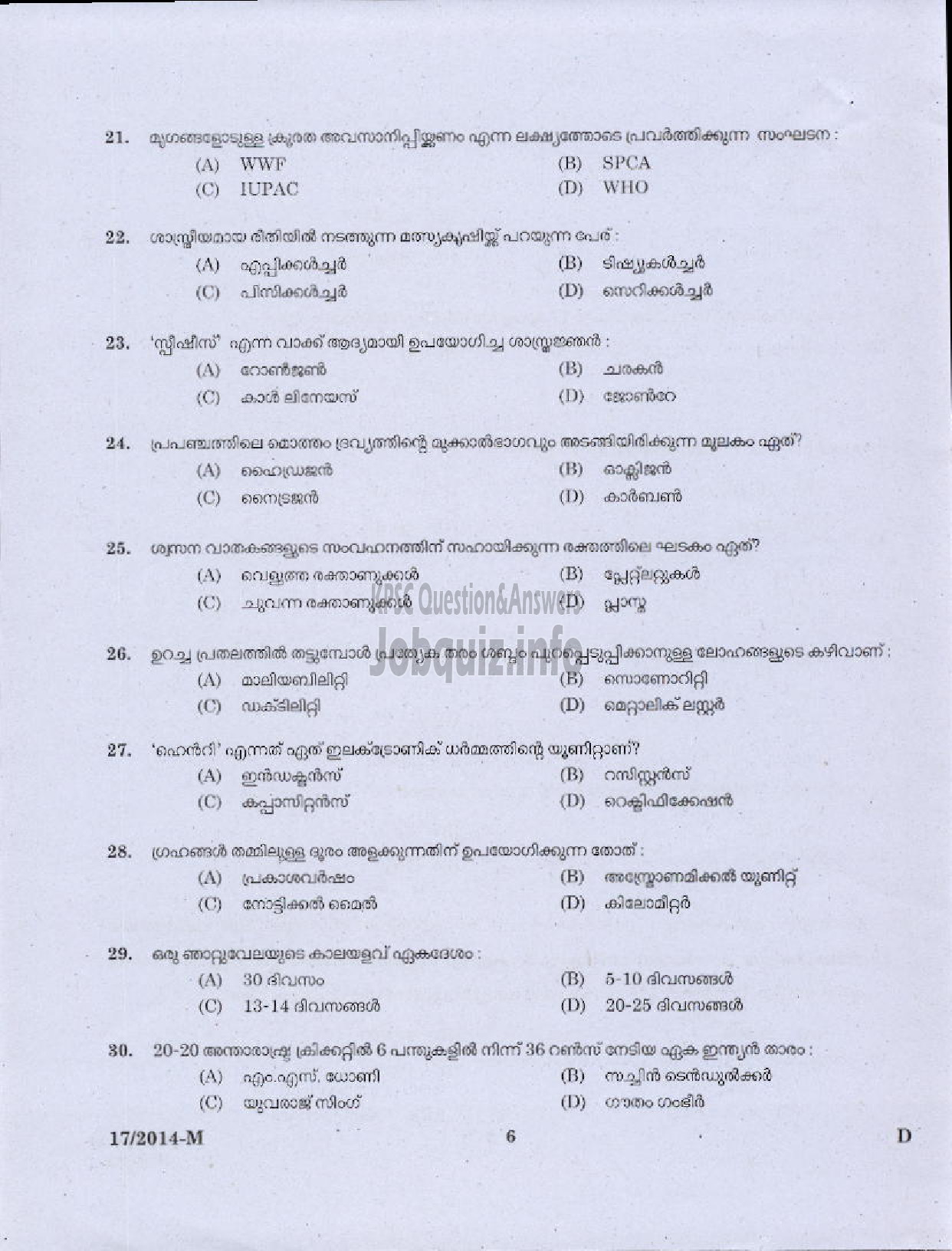 Kerala PSC Question Paper - LDC VARIOUS 2014 PALAKKAD ( Malayalam ) -4