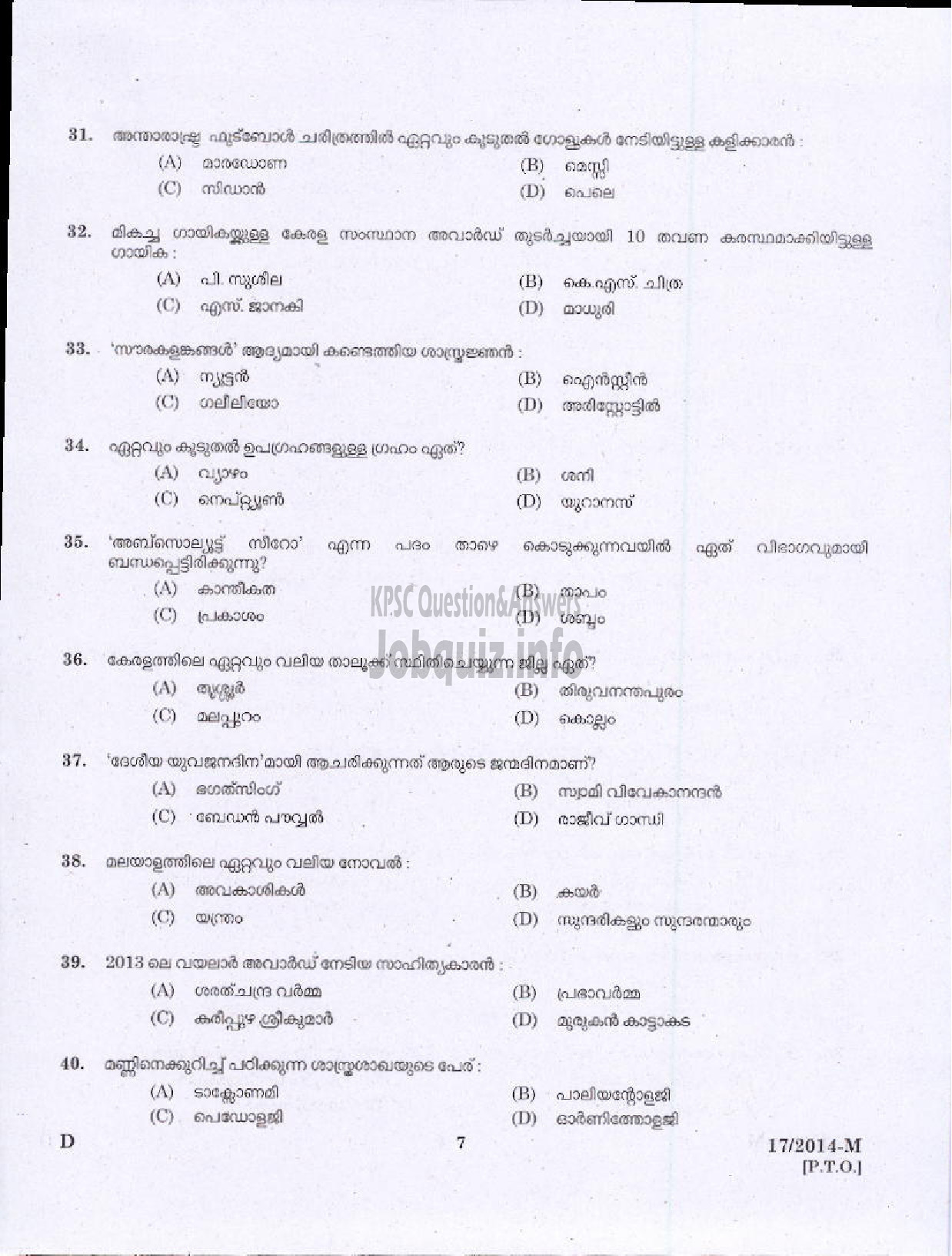 Kerala PSC Question Paper - LDC VARIOUS 2014 PALAKKAD ( Malayalam ) -5