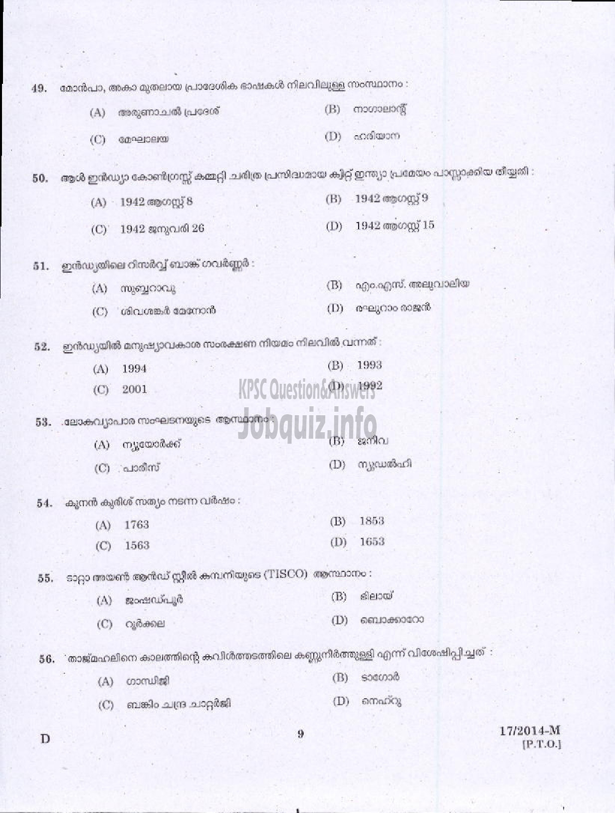 Kerala PSC Question Paper - LDC VARIOUS 2014 PALAKKAD ( Malayalam ) -7