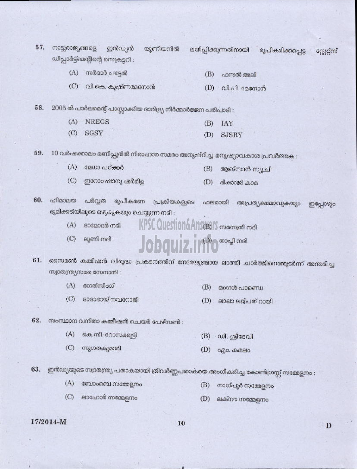 Kerala PSC Question Paper - LDC VARIOUS 2014 PALAKKAD ( Malayalam ) -8
