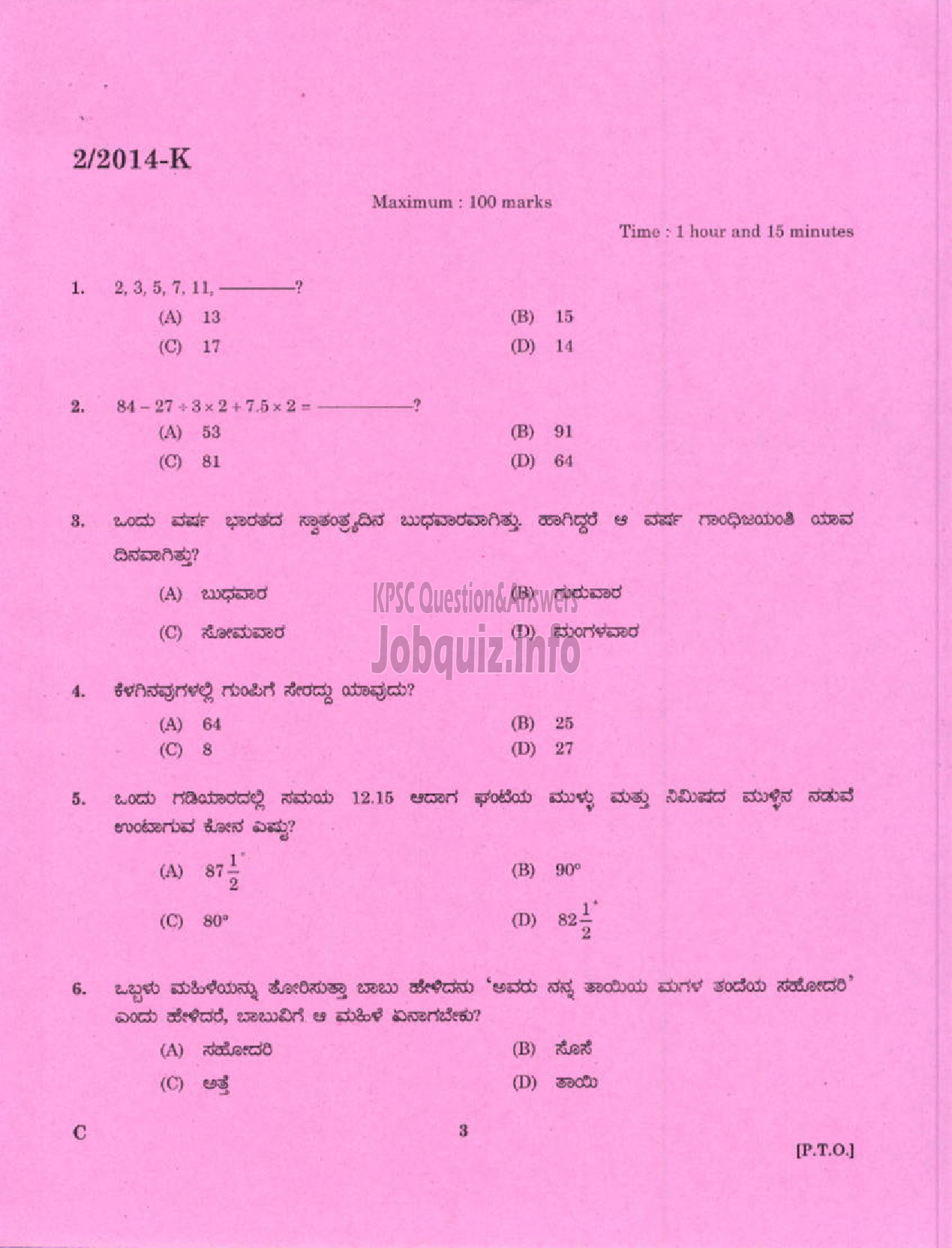 Kerala PSC Question Paper - LDC VARIOUS 2014 WAYANAD ( Kannada )-1