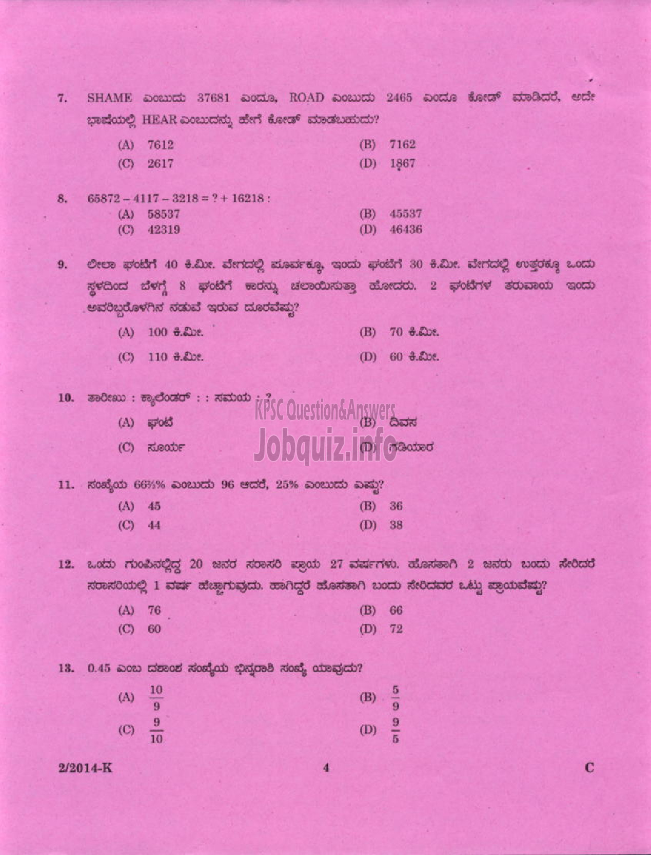 Kerala PSC Question Paper - LDC VARIOUS 2014 WAYANAD ( Kannada )-2