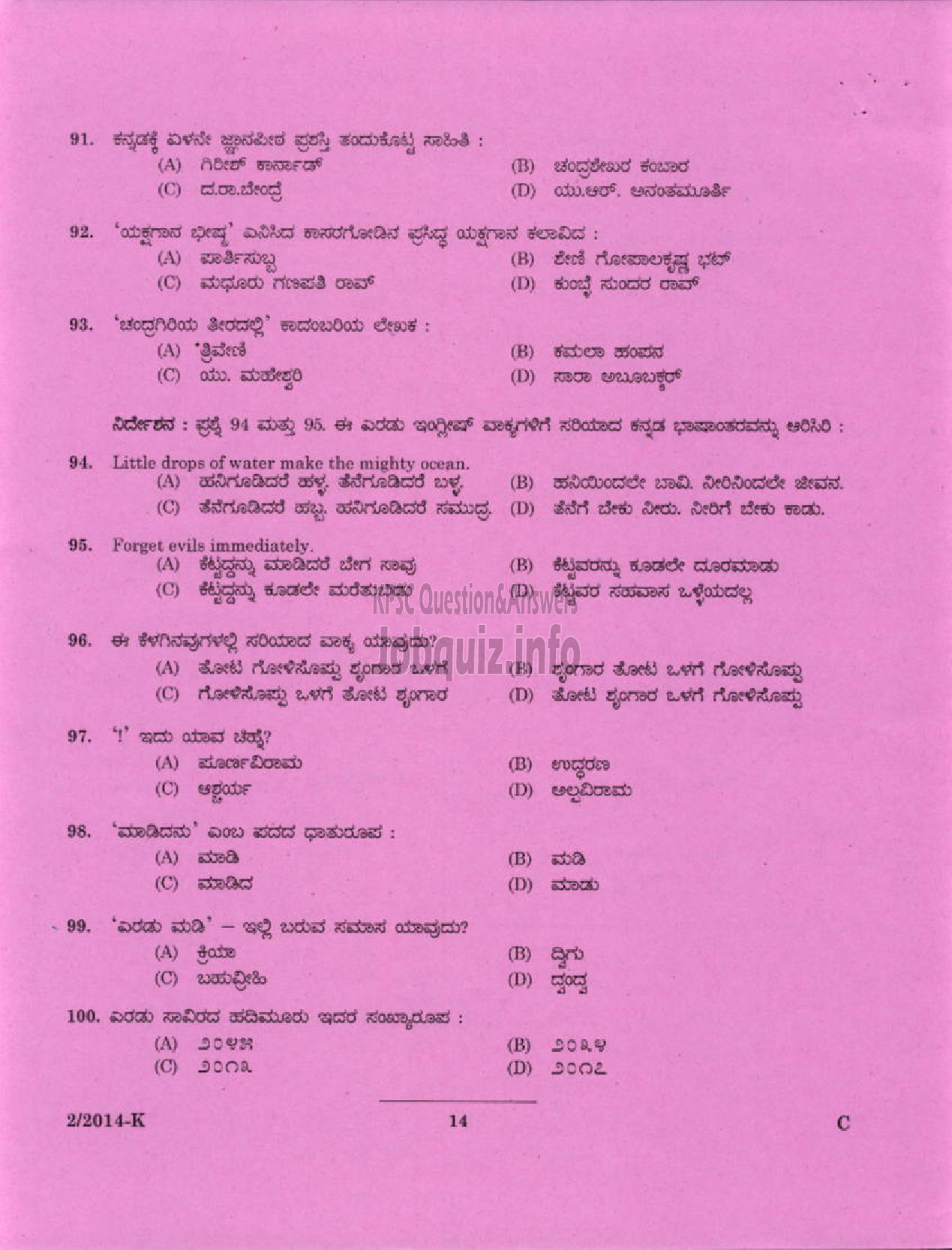 Kerala PSC Question Paper - LDC VARIOUS 2014 WAYANAD ( Kannada )-12