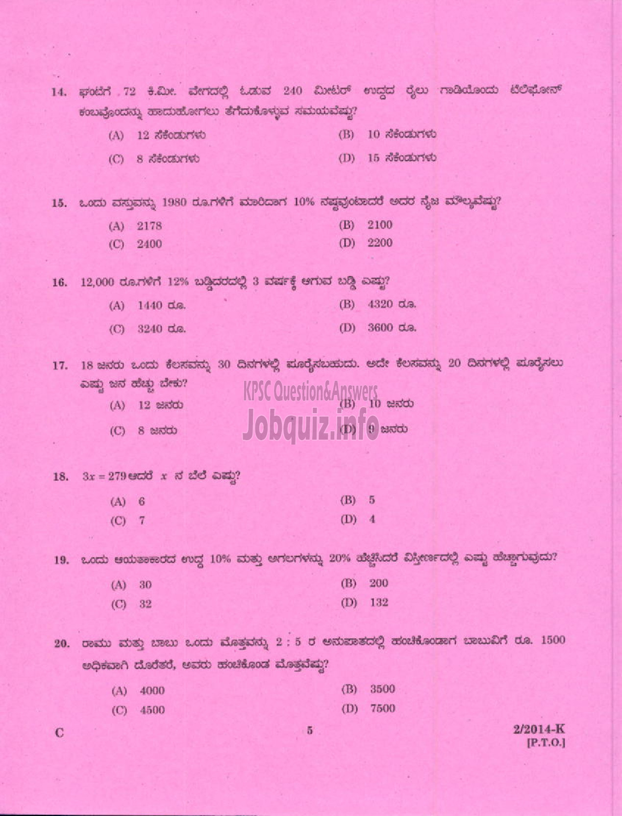 Kerala PSC Question Paper - LDC VARIOUS 2014 WAYANAD ( Kannada )-3