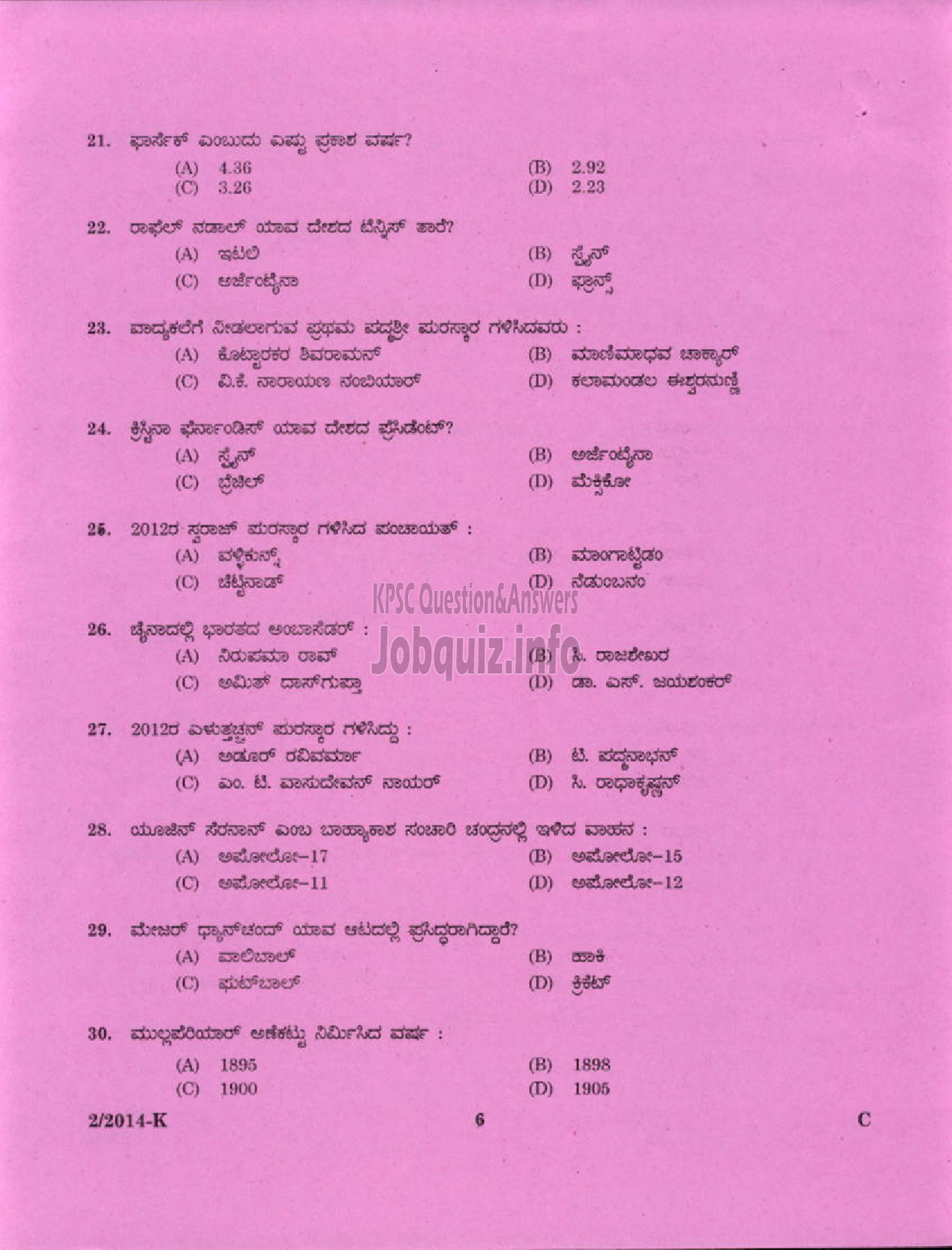 Kerala PSC Question Paper - LDC VARIOUS 2014 WAYANAD ( Kannada )-4