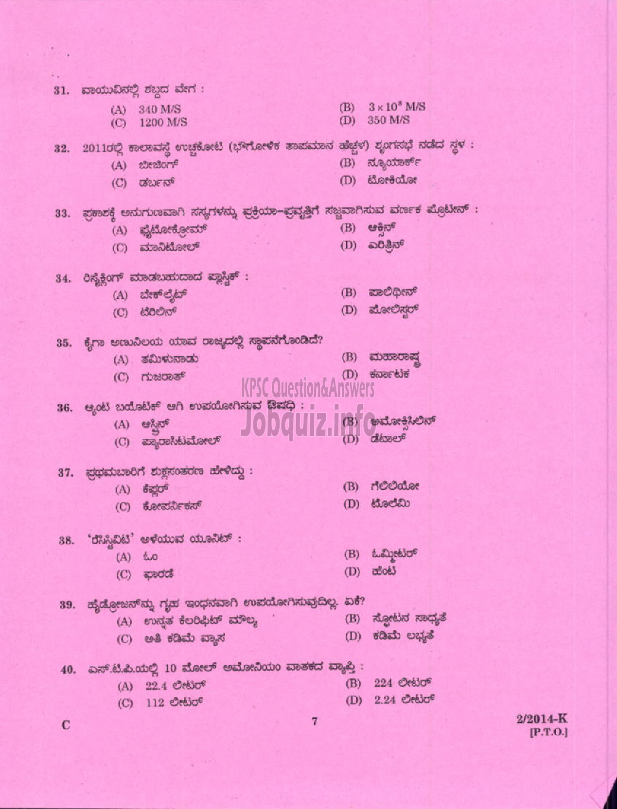 Kerala PSC Question Paper - LDC VARIOUS 2014 WAYANAD ( Kannada )-5