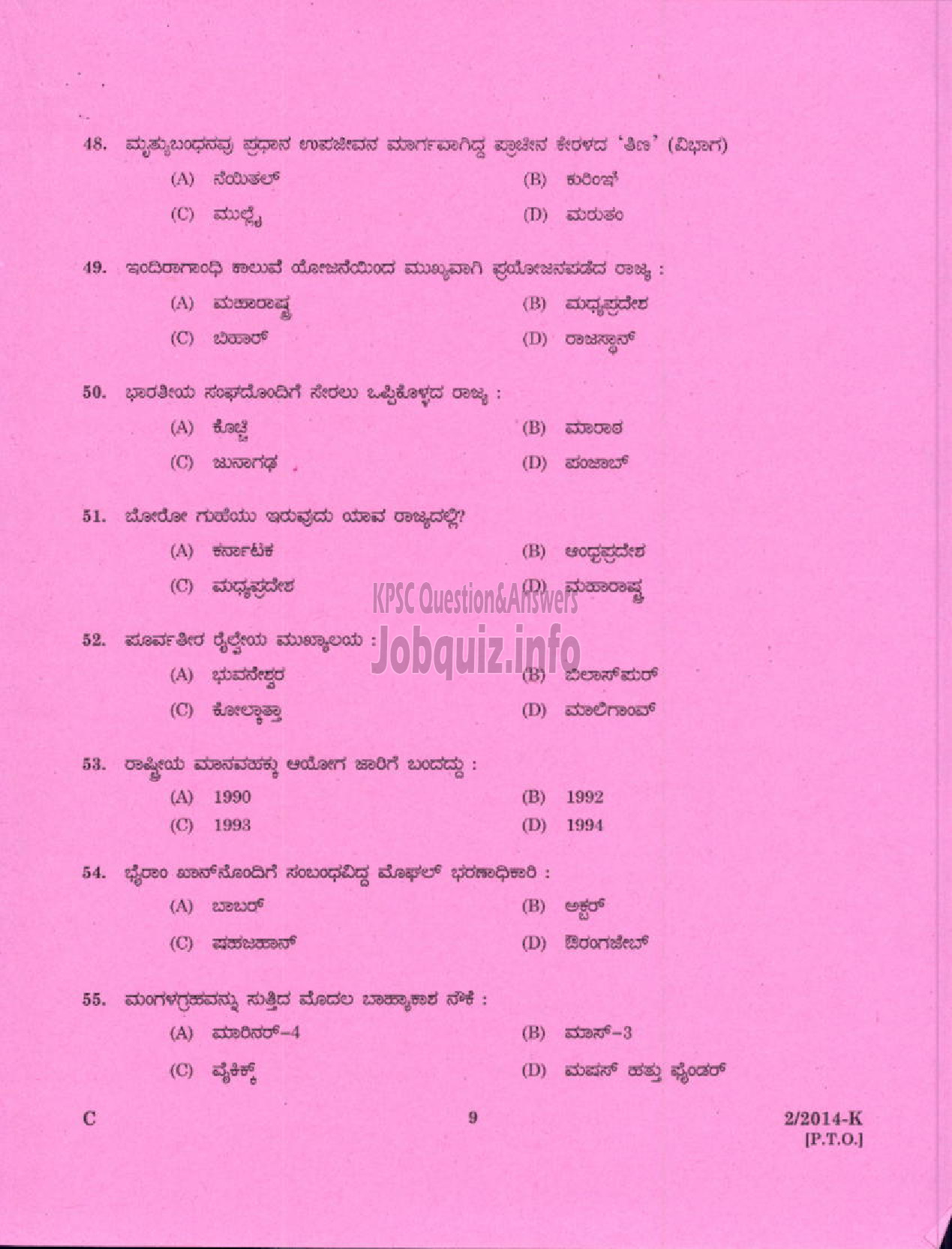 Kerala PSC Question Paper - LDC VARIOUS 2014 WAYANAD ( Kannada )-7