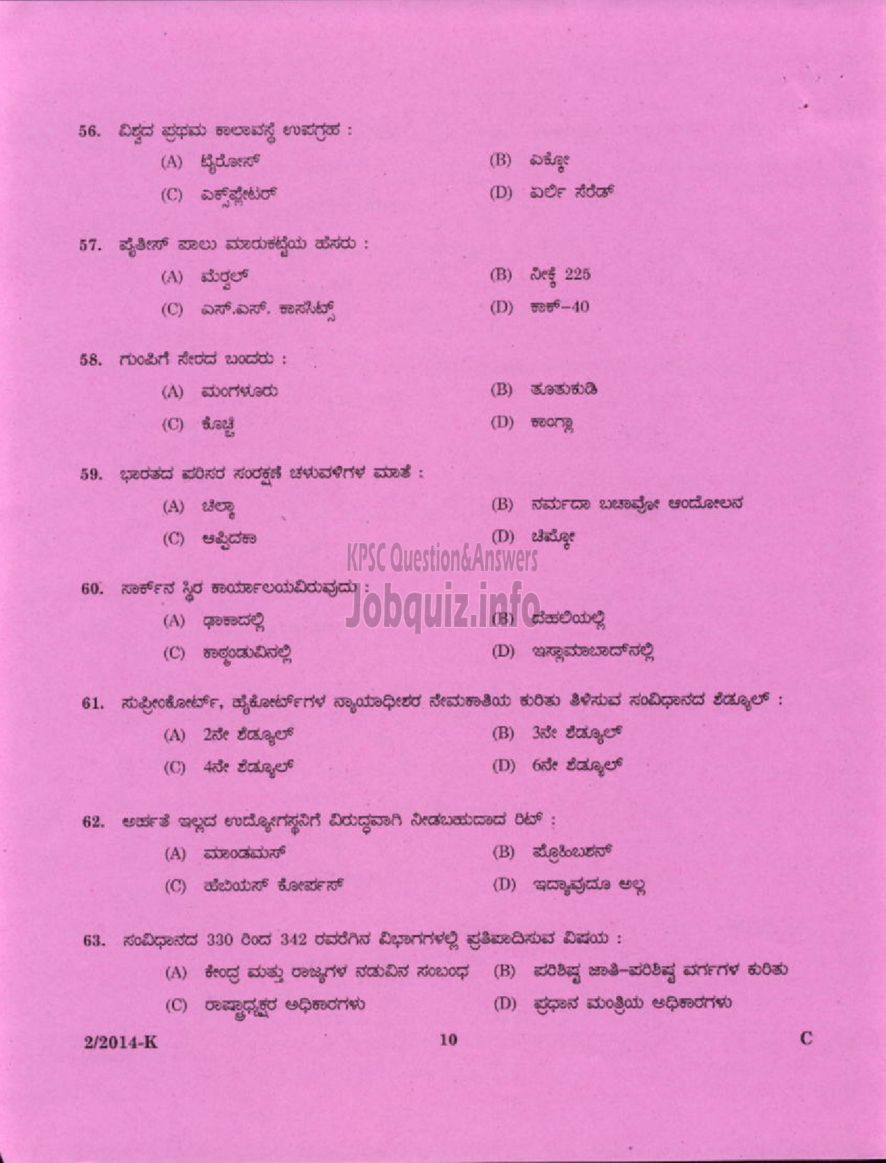 Kerala PSC Question Paper - LDC VARIOUS 2014 WAYANAD ( Kannada )-8