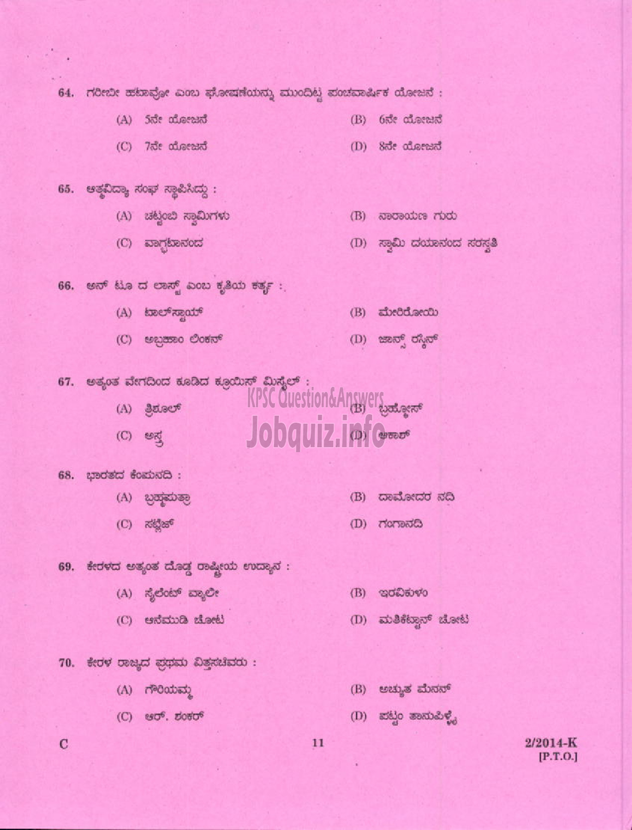 Kerala PSC Question Paper - LDC VARIOUS 2014 WAYANAD ( Kannada )-9