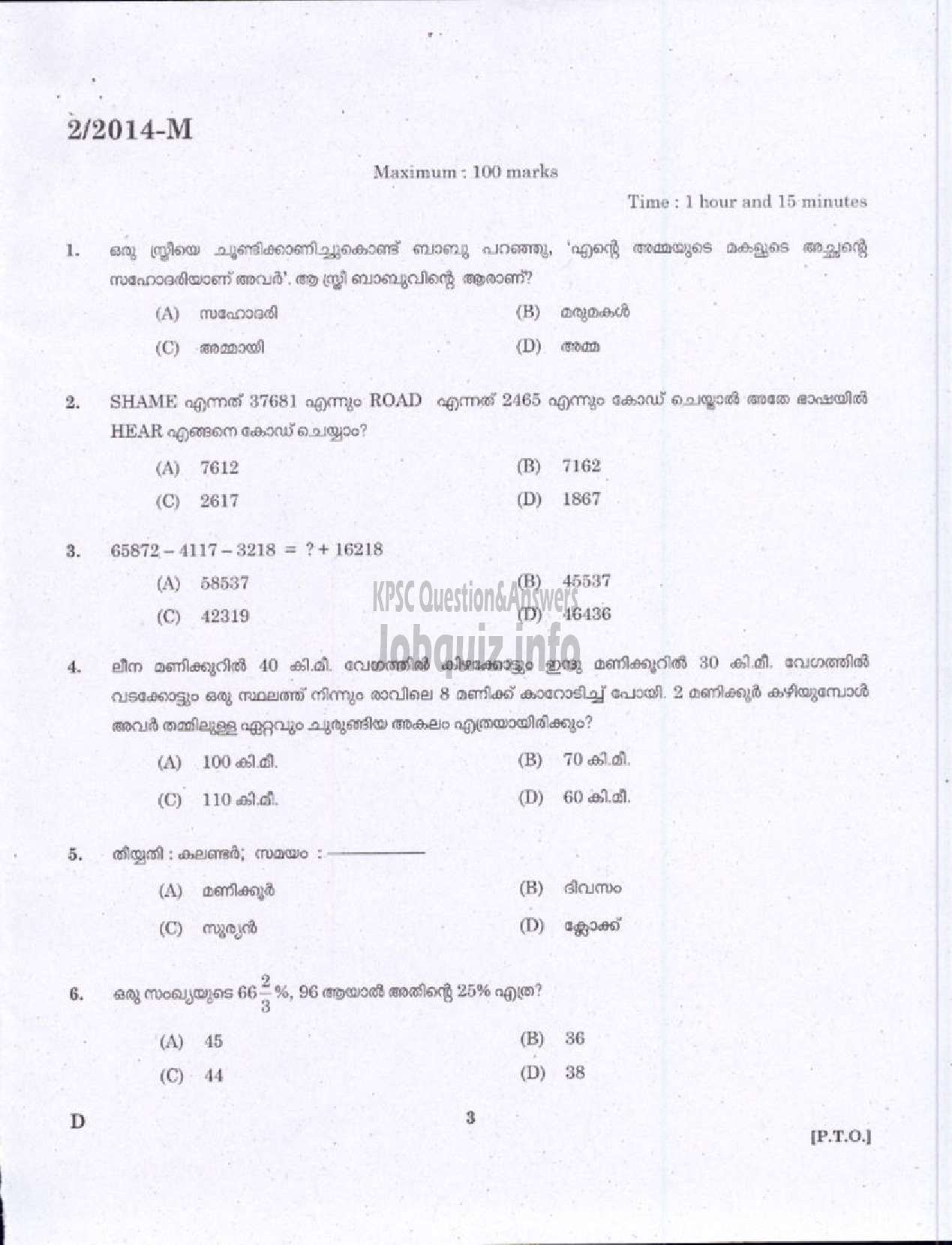 Kerala PSC Question Paper - LDC VARIOUS 2014 WAYANAD ( Malayalam ) -1