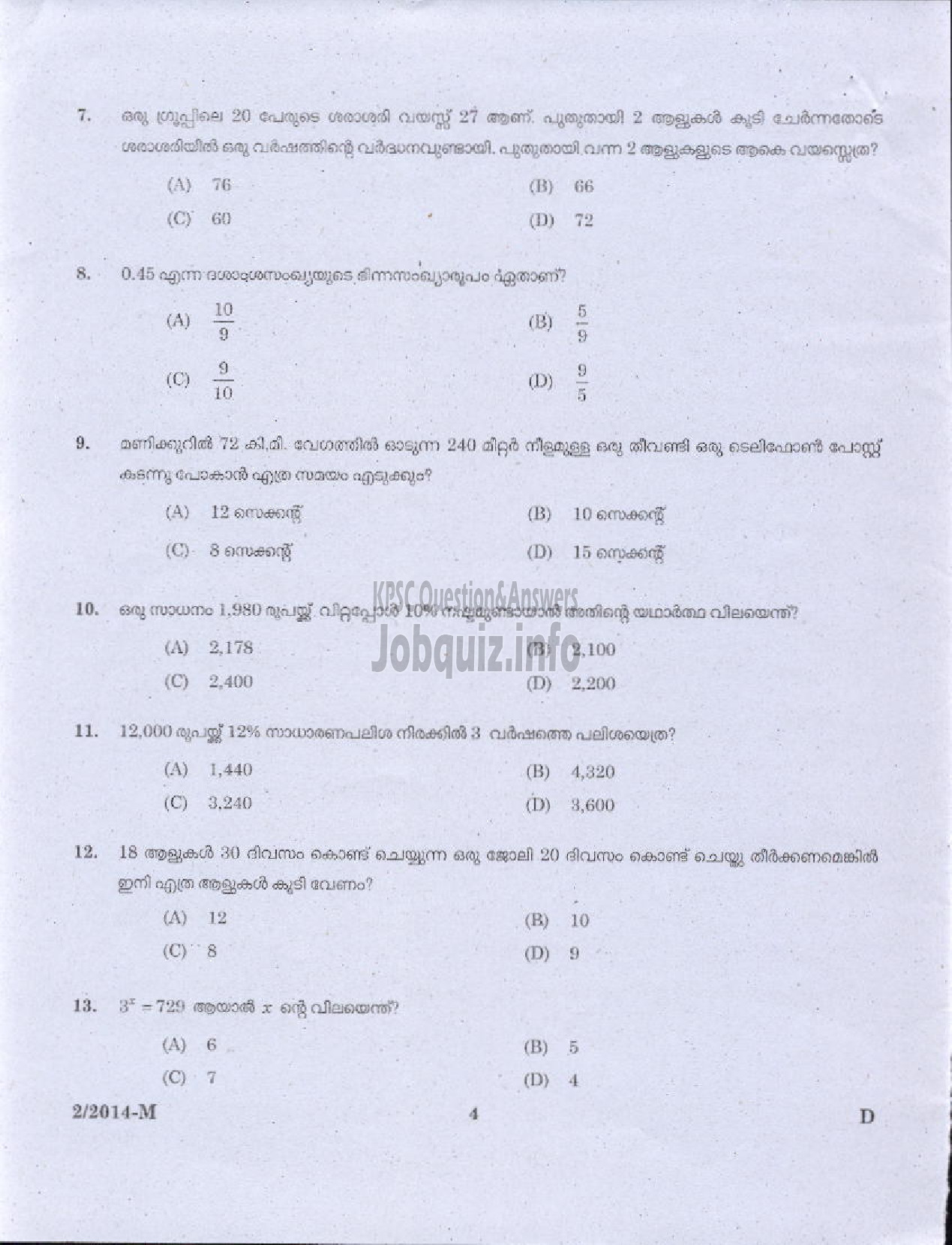 Kerala PSC Question Paper - LDC VARIOUS 2014 WAYANAD ( Malayalam ) -2