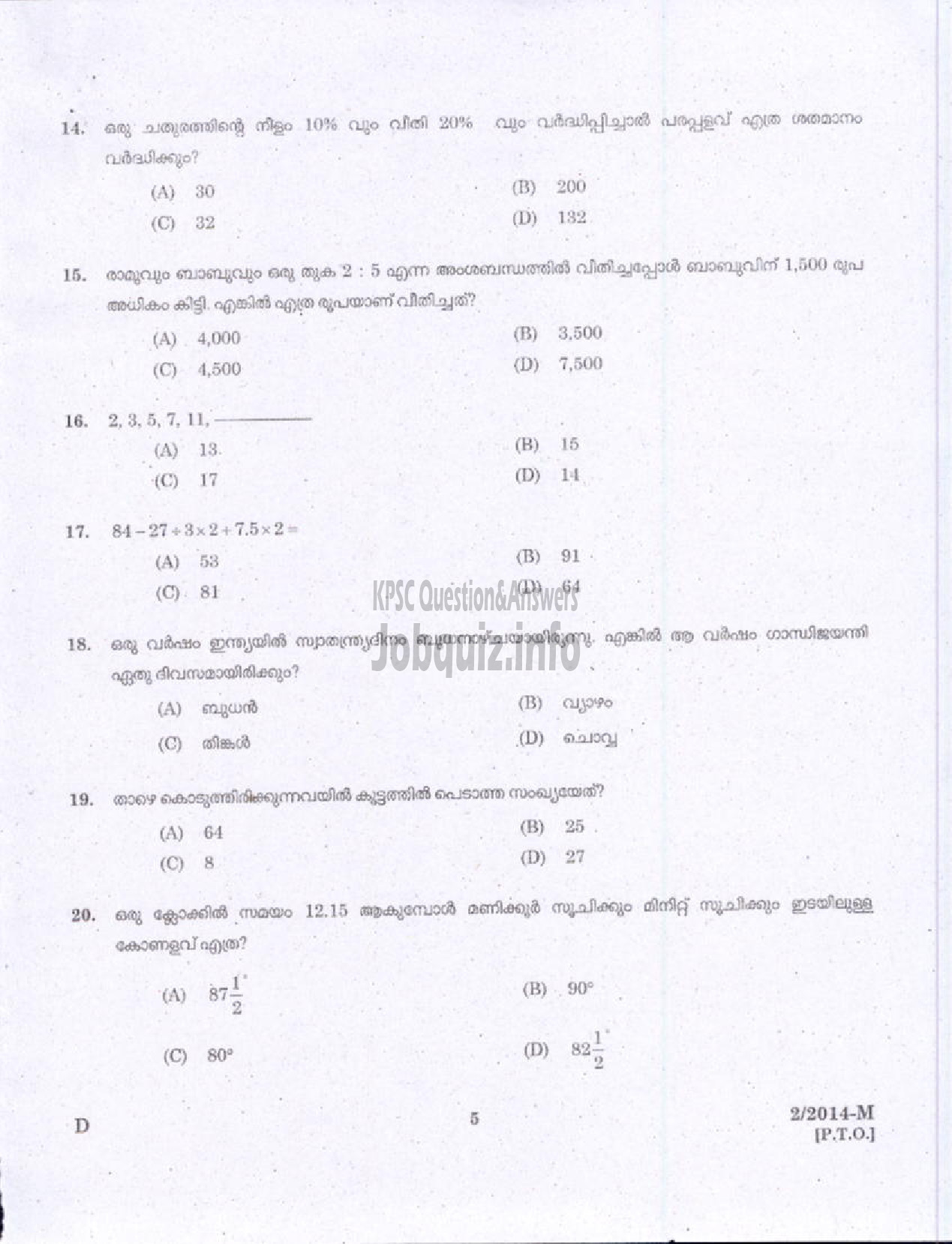 Kerala PSC Question Paper - LDC VARIOUS 2014 WAYANAD ( Malayalam ) -3