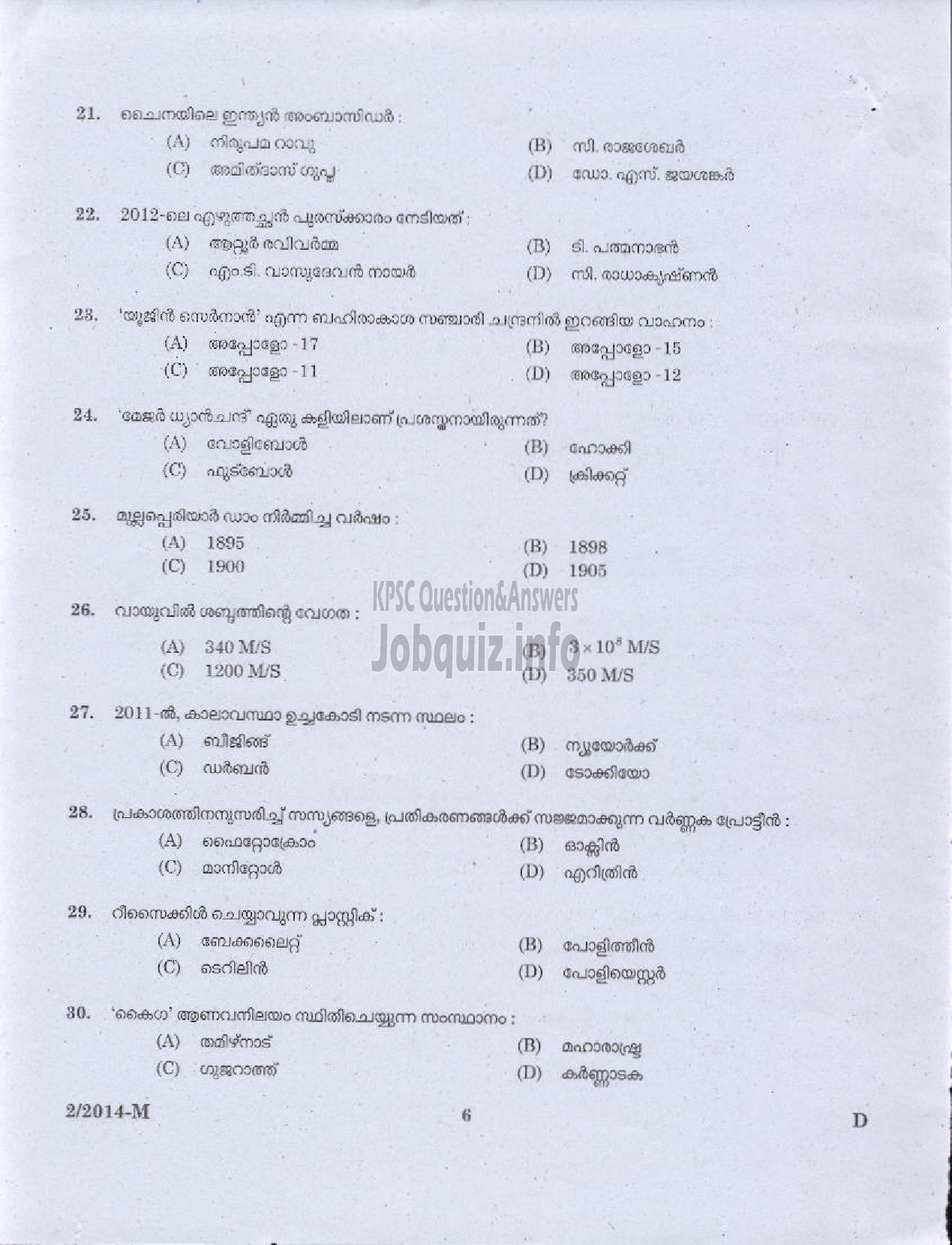 Kerala PSC Question Paper - LDC VARIOUS 2014 WAYANAD ( Malayalam ) -4