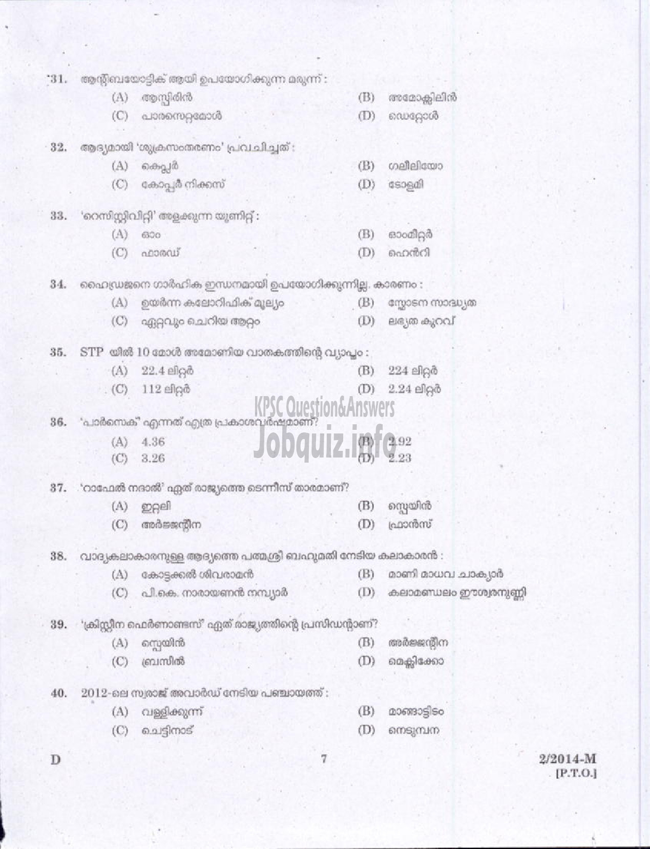 Kerala PSC Question Paper - LDC VARIOUS 2014 WAYANAD ( Malayalam ) -5