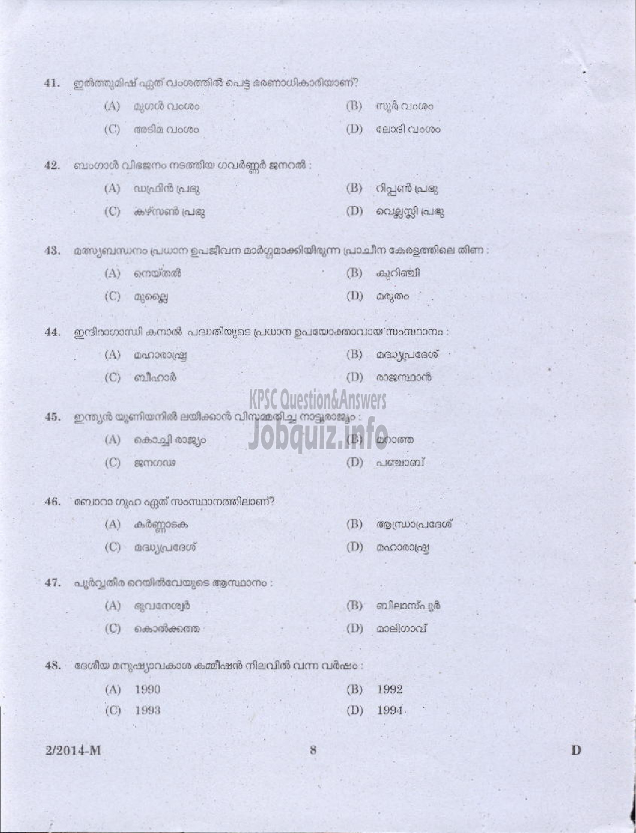 Kerala PSC Question Paper - LDC VARIOUS 2014 WAYANAD ( Malayalam ) -6