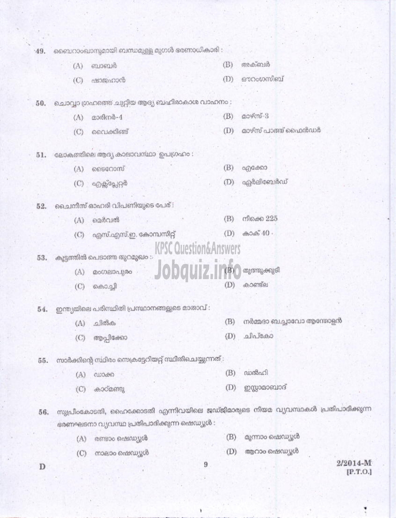 Kerala PSC Question Paper - LDC VARIOUS 2014 WAYANAD ( Malayalam ) -7