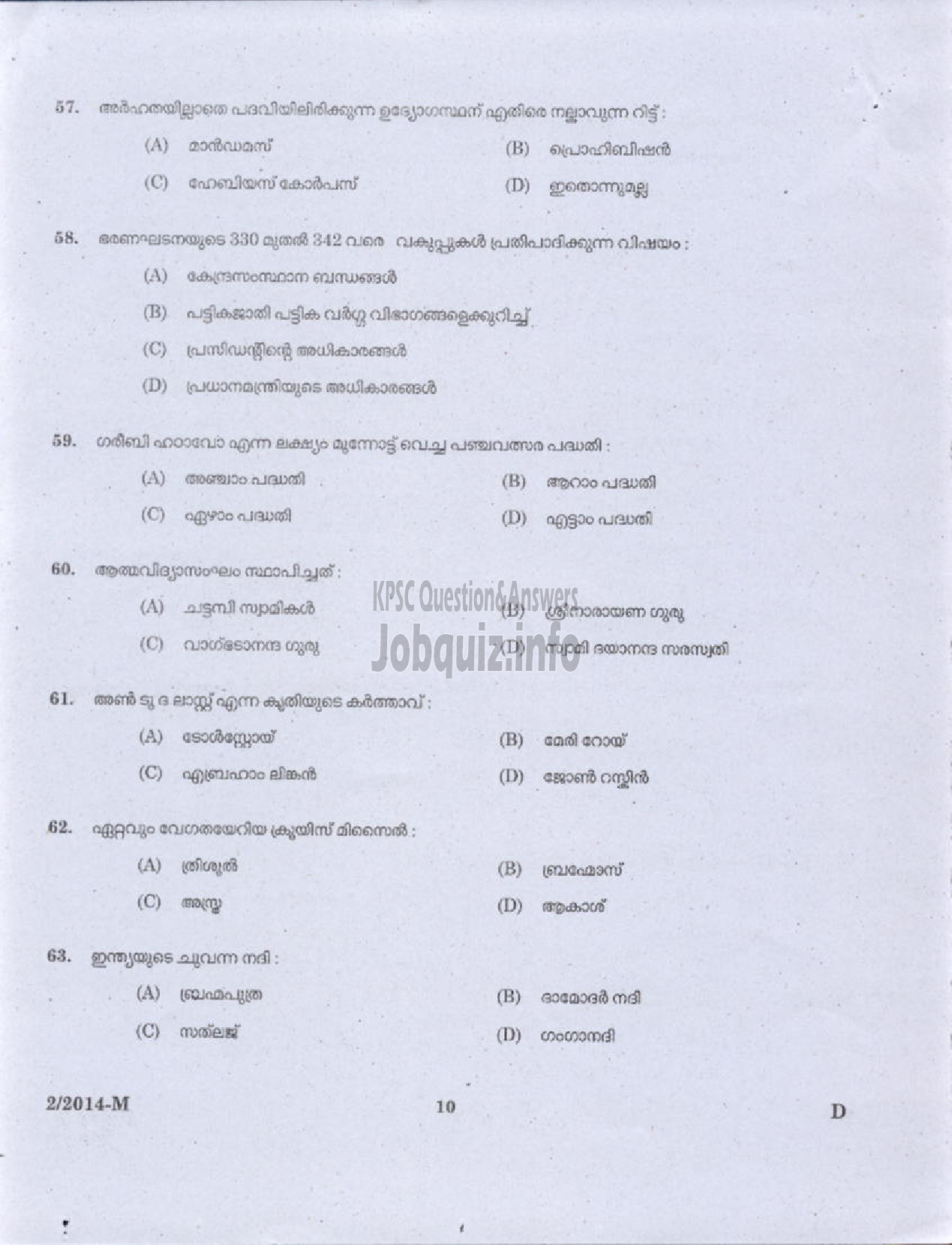 Kerala PSC Question Paper - LDC VARIOUS 2014 WAYANAD ( Malayalam ) -8