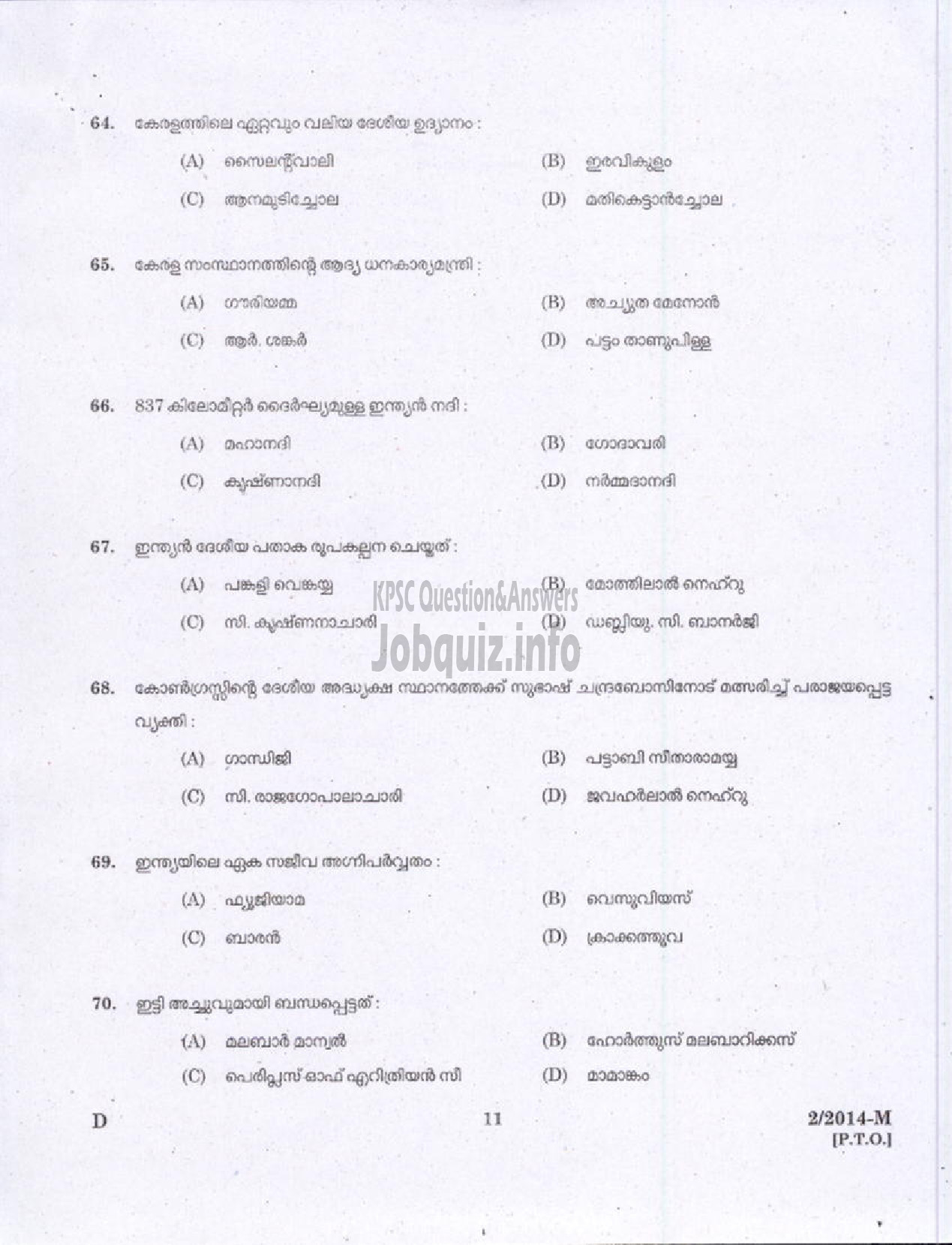 Kerala PSC Question Paper - LDC VARIOUS 2014 WAYANAD ( Malayalam ) -9