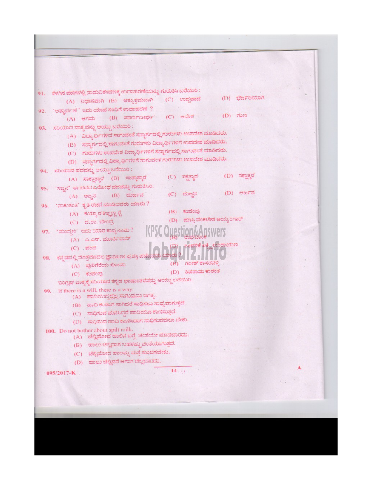 Kerala PSC Question Paper - LDC VARIOUS KOTTAYAM AND WAYANAD KANNADA-13