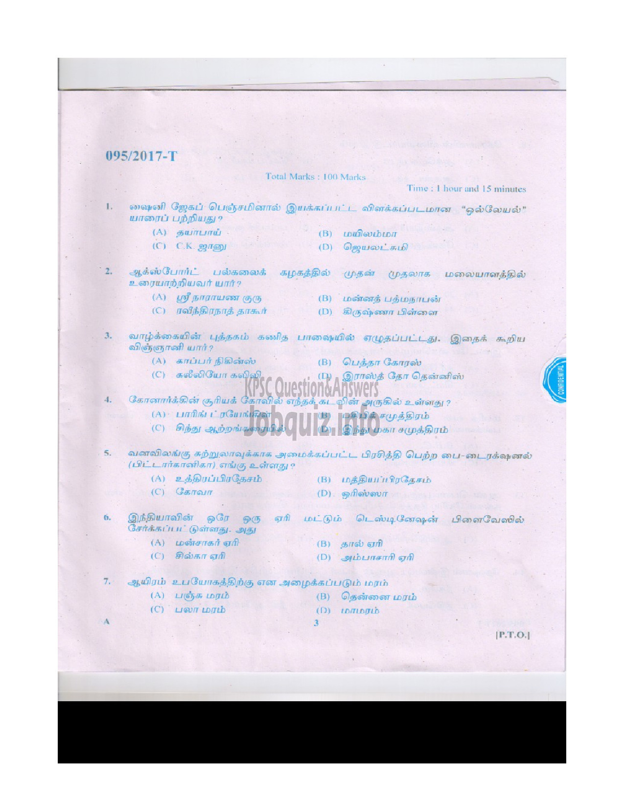 Kerala PSC Question Paper - LDC VARIOUS KOTTAYAM AND WAYANAD TAMIL-2