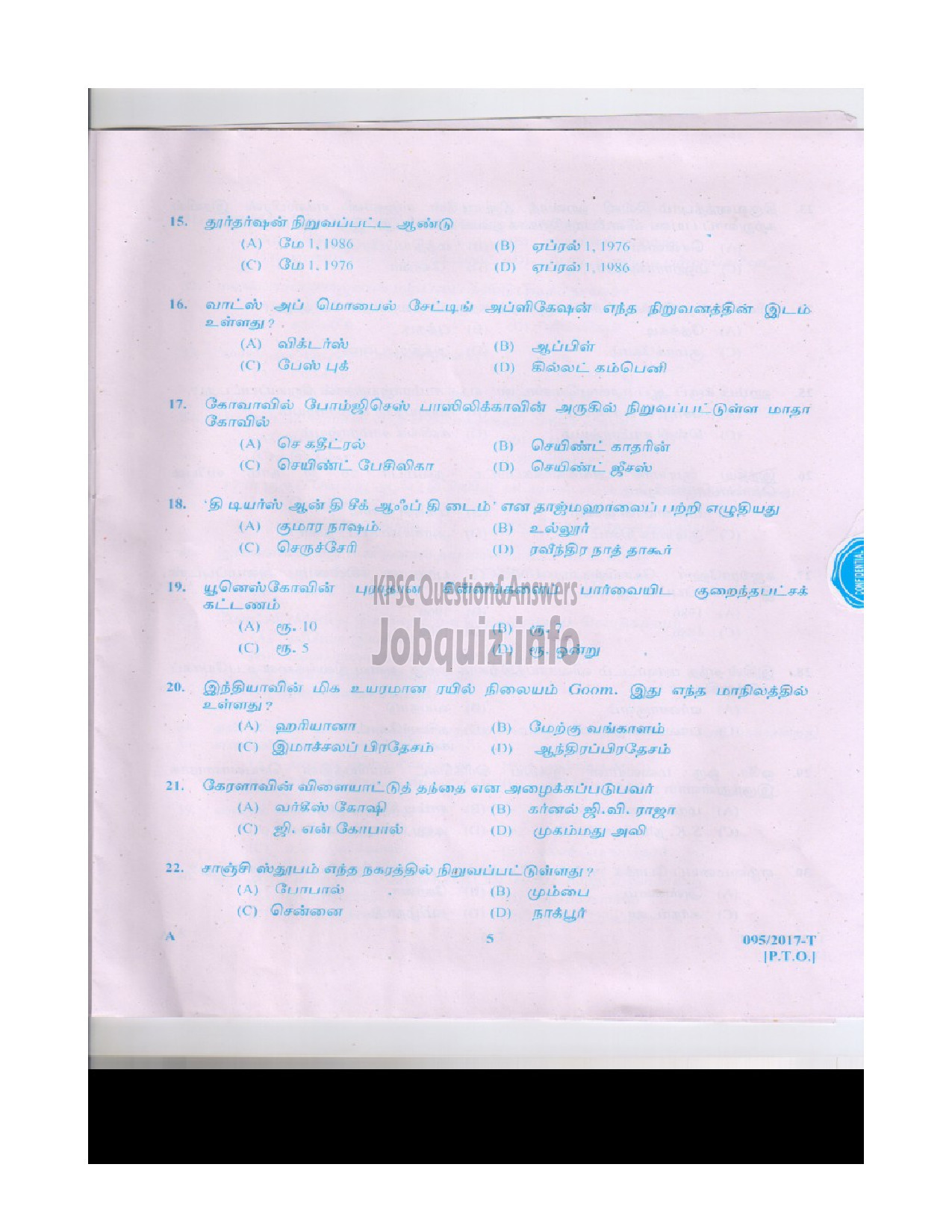 Kerala PSC Question Paper - LDC VARIOUS KOTTAYAM AND WAYANAD TAMIL-4