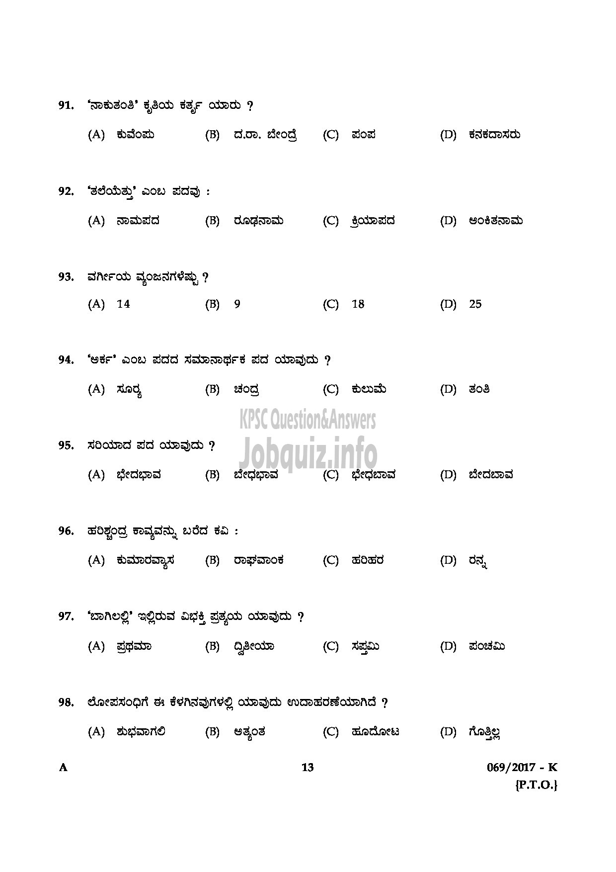 Kerala PSC Question Paper - LDC VARIOUS TRIVANDRUM AND MALAPPURAM QUESTION PAPER(KANNADA)-12