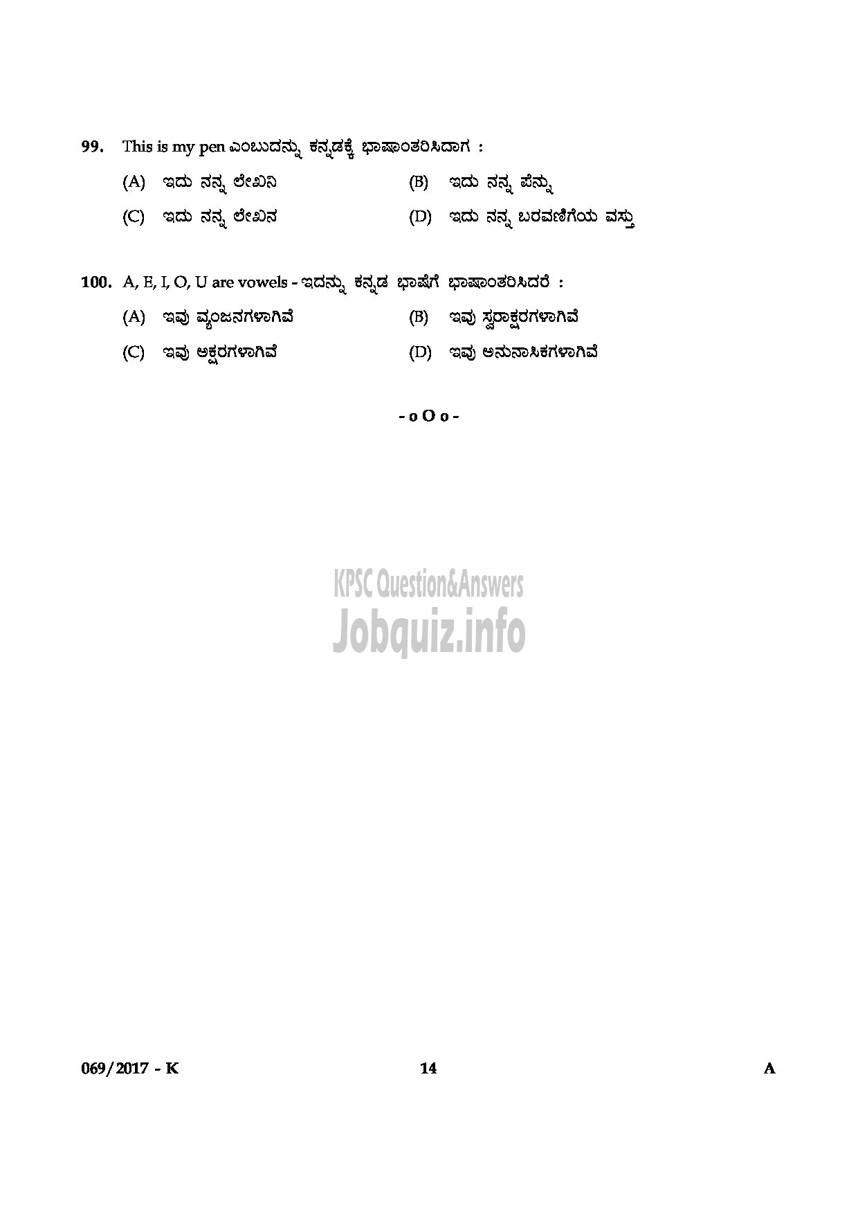 Kerala PSC Question Paper - LDC VARIOUS TRIVANDRUM AND MALAPPURAM QUESTION PAPER(KANNADA)-13