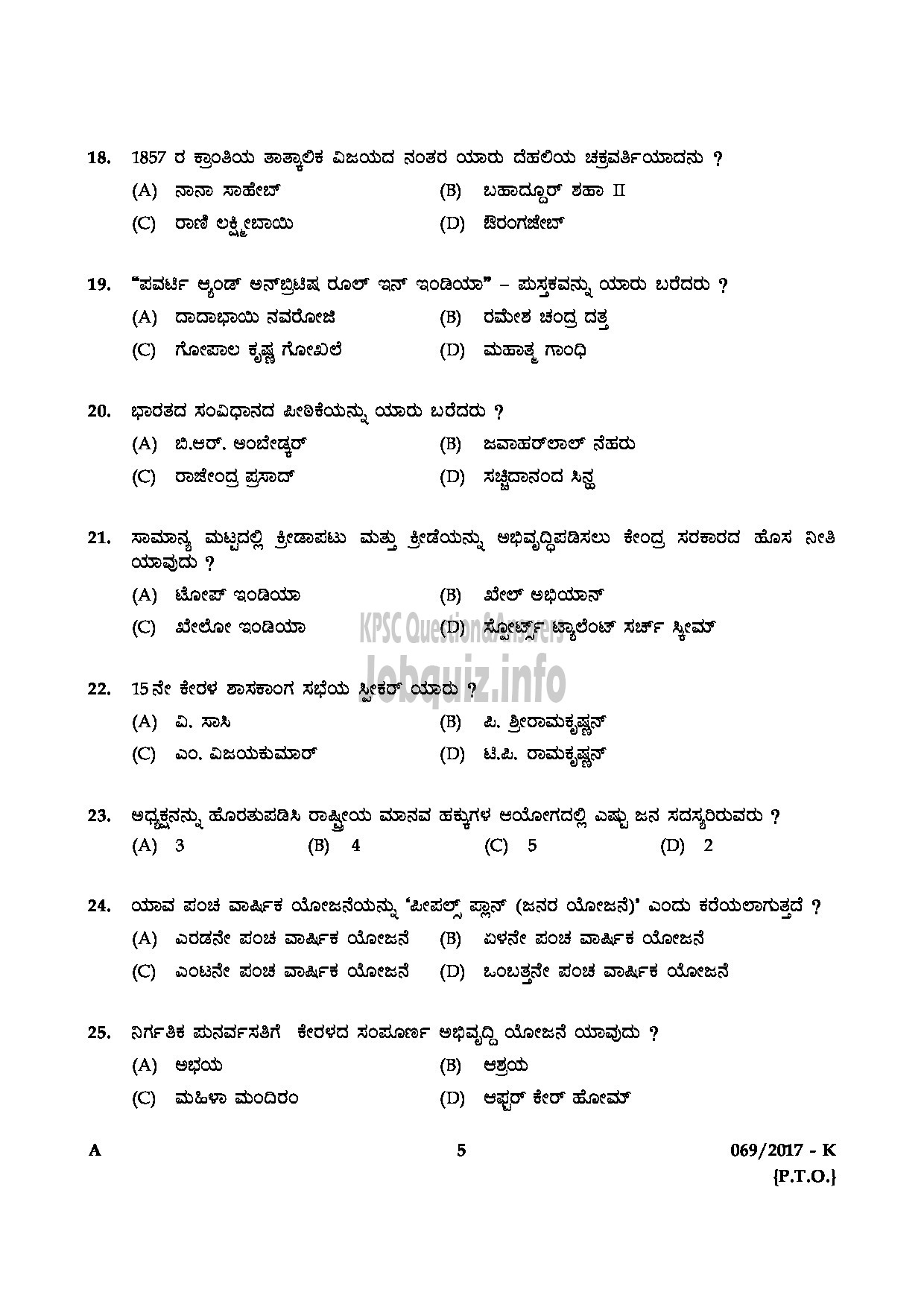 Kerala PSC Question Paper - LDC VARIOUS TRIVANDRUM AND MALAPPURAM QUESTION PAPER(KANNADA)-4