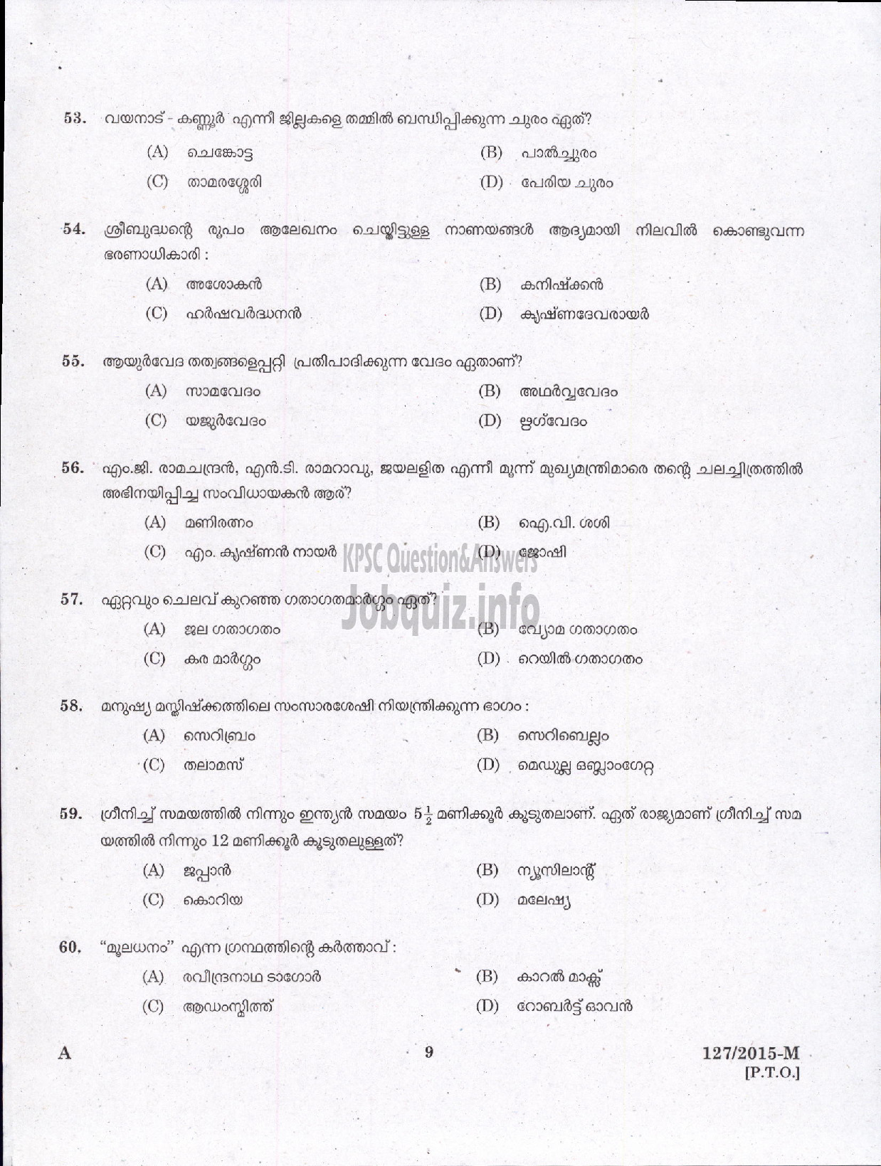 Kerala PSC Question Paper - LD CLERK/BILL COLLECTOR GCDA/MALE WARDEN SC DEVELOPMENT /SERGEANT VARIOUS / LD CLERK VARIOUS ( Malayalam ) -7