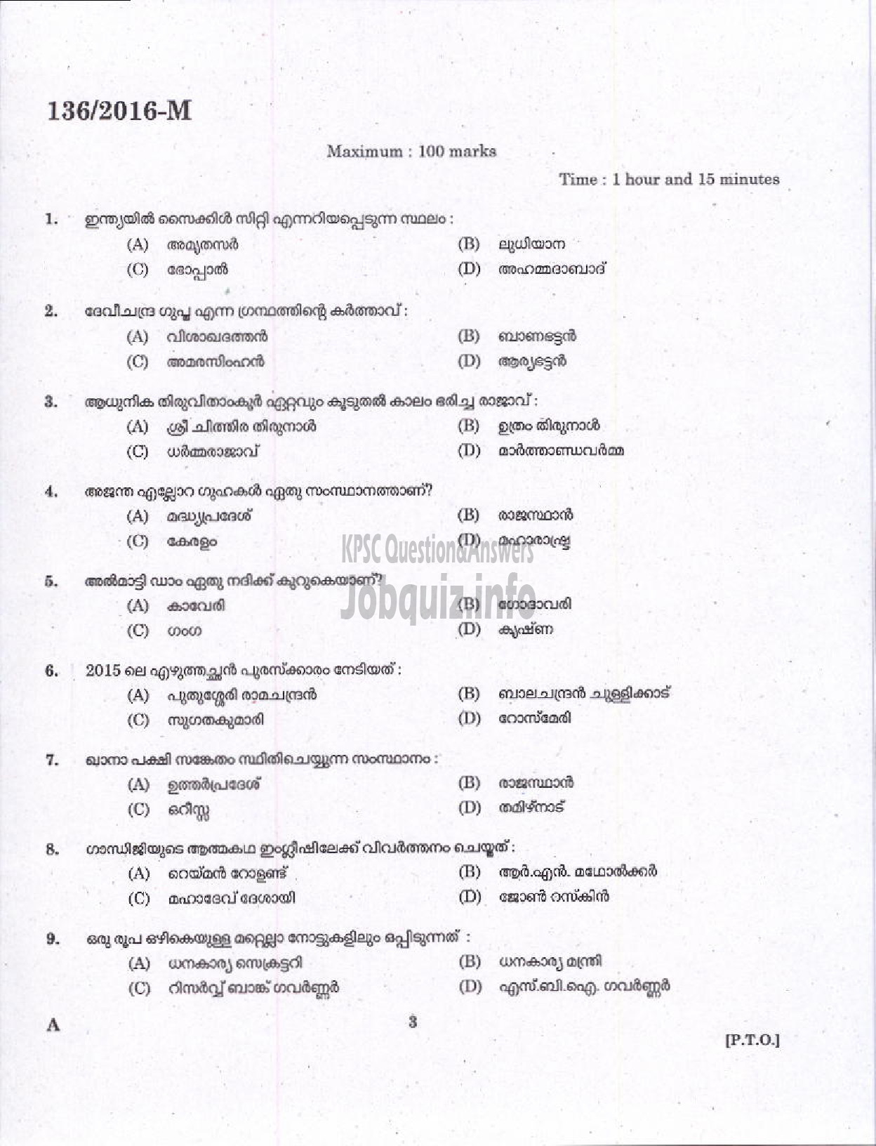 Kerala PSC Question Paper - LD CLERK KERALA STATE BEVERAGES MANUFACTURING AND MARKETING CORPORATION LTD ( Malayalam ) -1