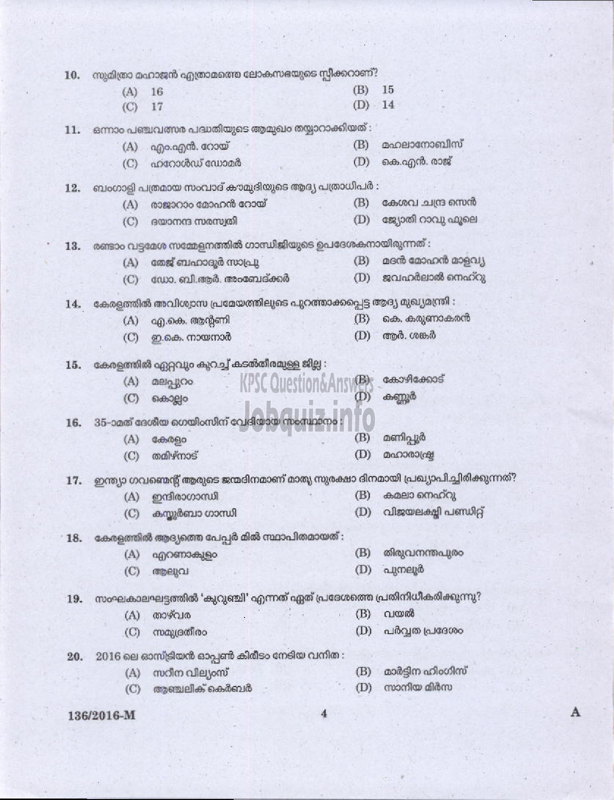 Kerala PSC Question Paper - LD CLERK KERALA STATE BEVERAGES MANUFACTURING AND MARKETING CORPORATION LTD ( Malayalam ) -2
