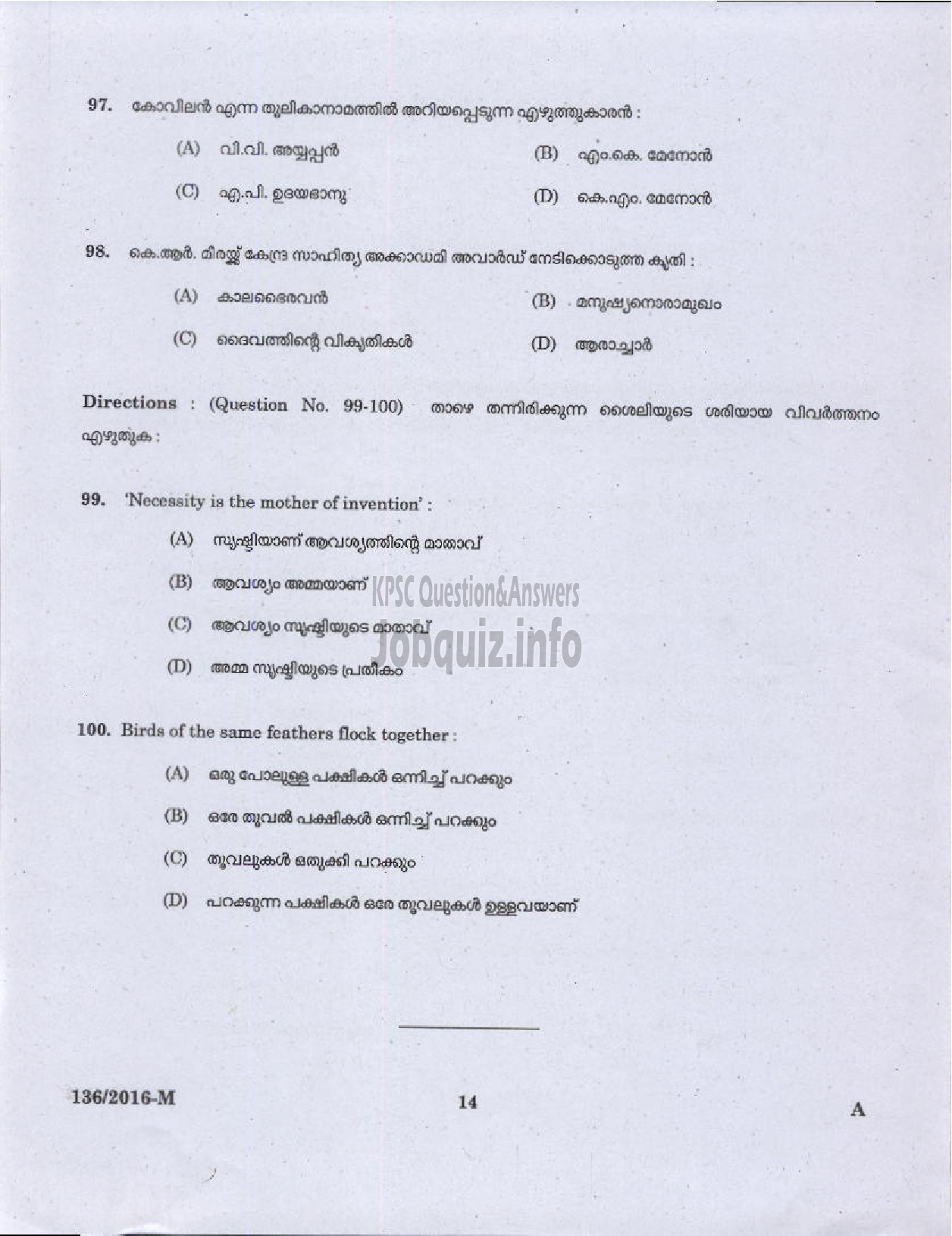 Kerala PSC Question Paper - LD CLERK KERALA STATE BEVERAGES MANUFACTURING AND MARKETING CORPORATION LTD ( Malayalam ) -12