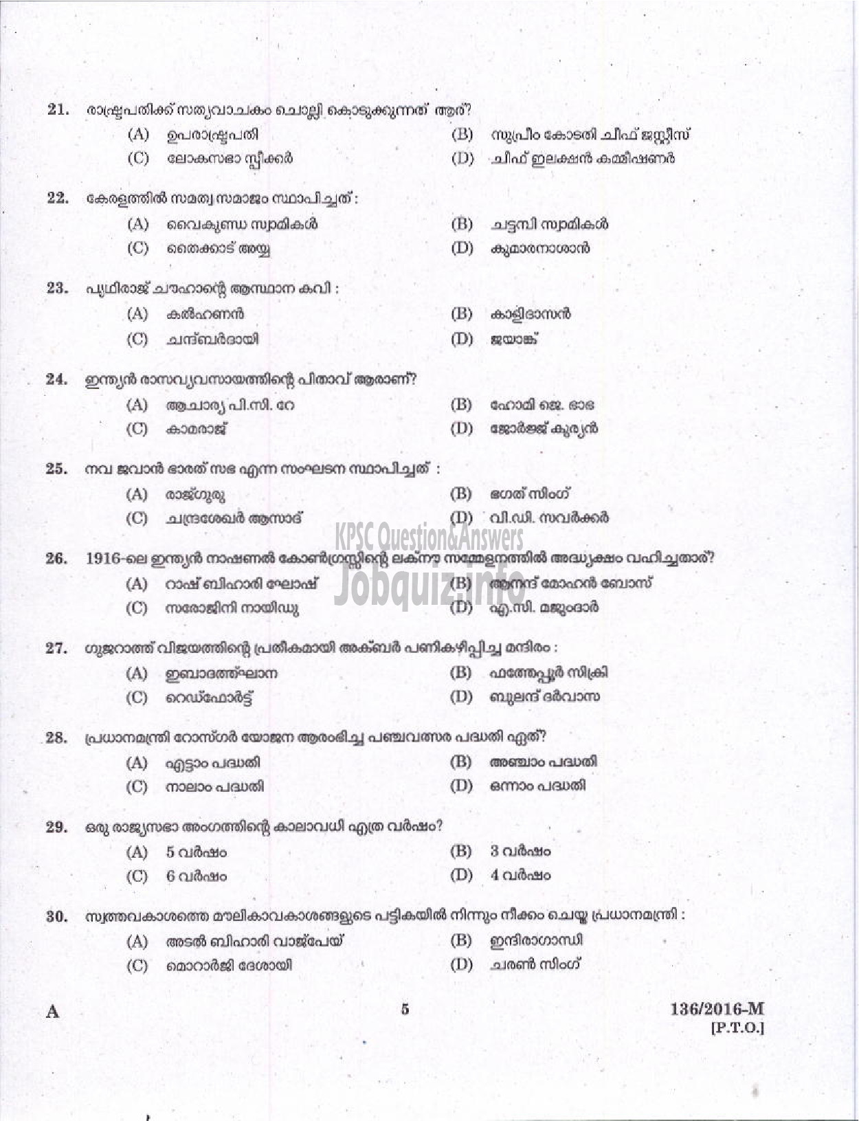 Kerala PSC Question Paper - LD CLERK KERALA STATE BEVERAGES MANUFACTURING AND MARKETING CORPORATION LTD ( Malayalam ) -3