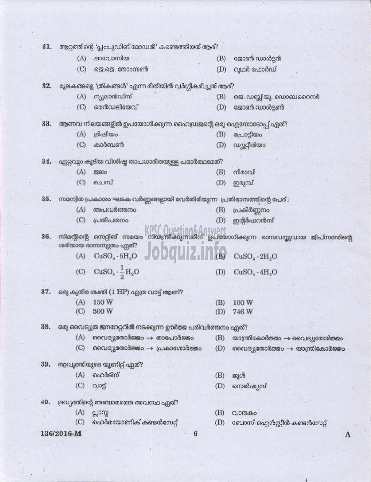Kerala PSC Question Paper - LD CLERK KERALA STATE BEVERAGES MANUFACTURING AND MARKETING CORPORATION LTD ( Malayalam ) -4