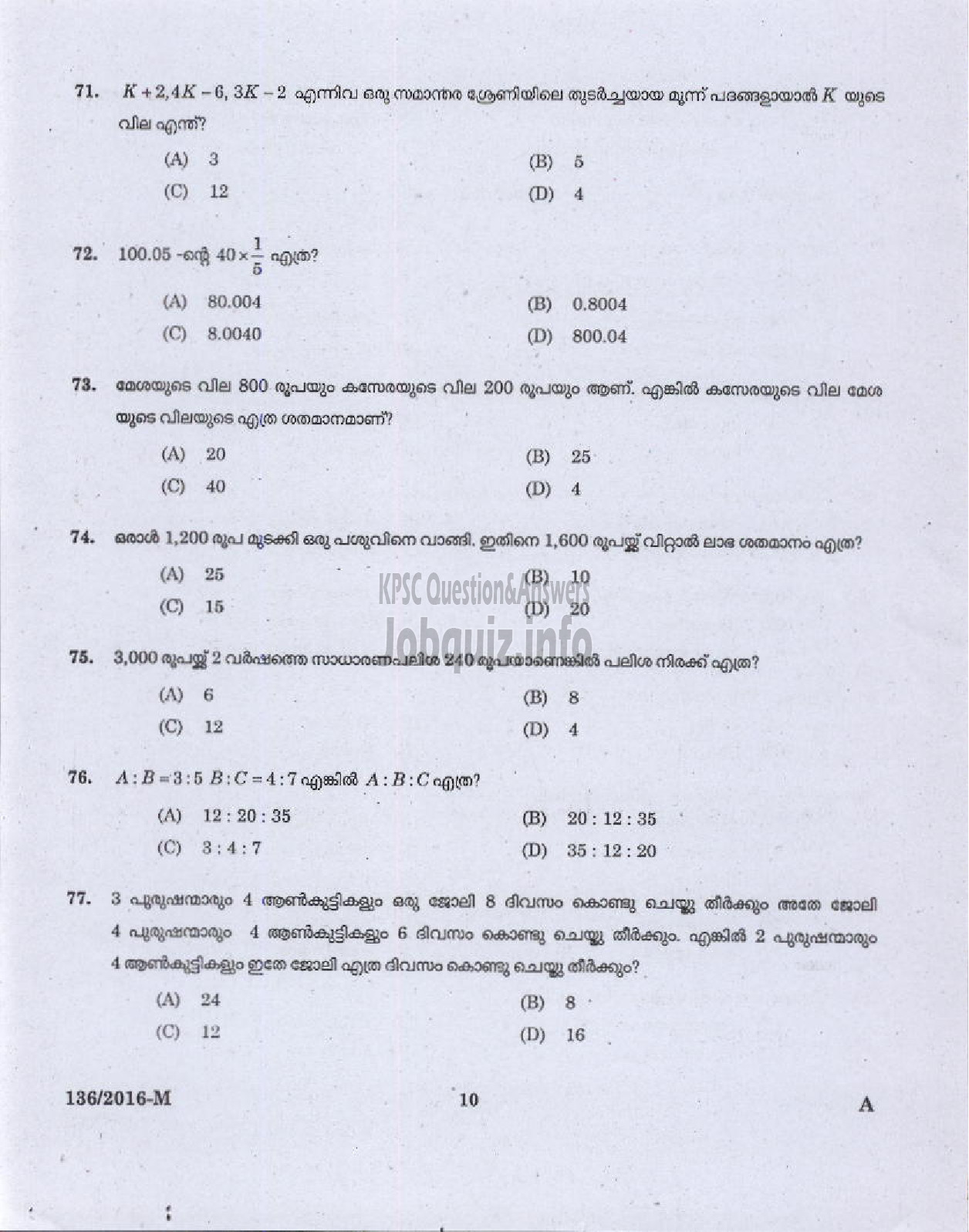 Kerala PSC Question Paper - LD CLERK KERALA STATE BEVERAGES MANUFACTURING AND MARKETING CORPORATION LTD ( Malayalam ) -8