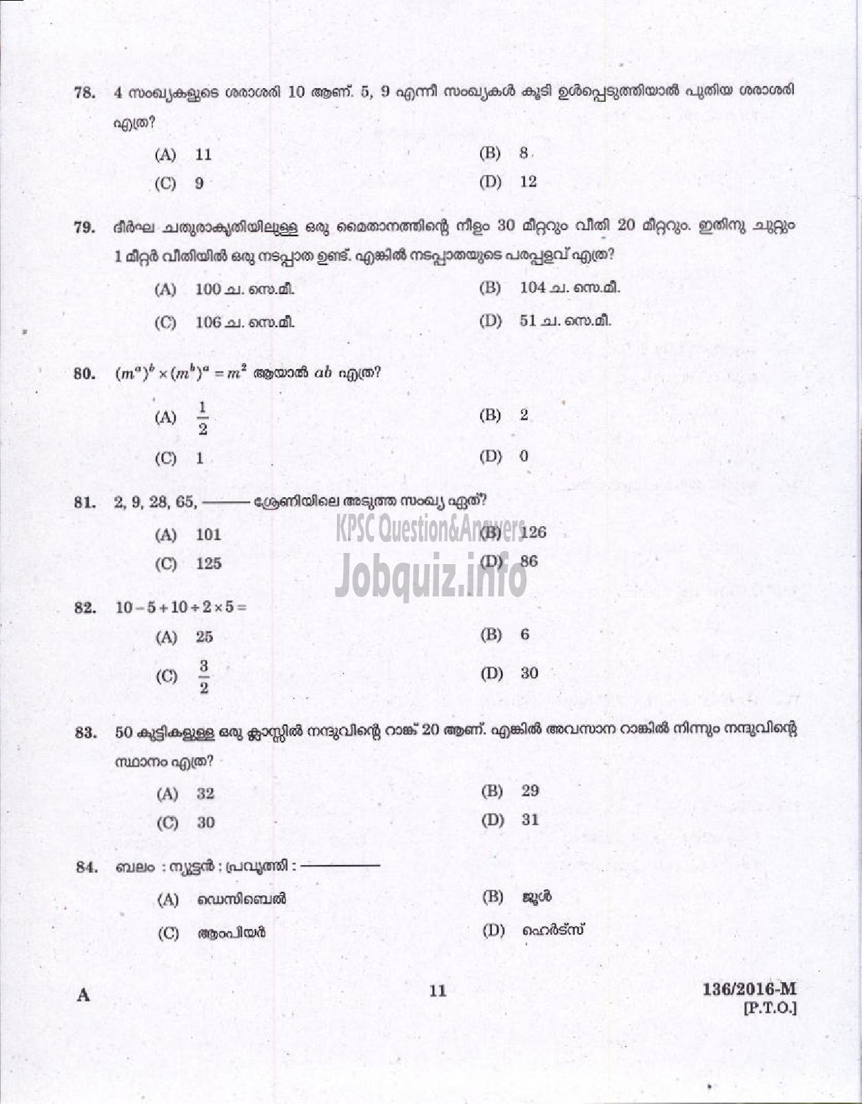 Kerala PSC Question Paper - LD CLERK KERALA STATE BEVERAGES MANUFACTURING AND MARKETING CORPORATION LTD ( Malayalam ) -9