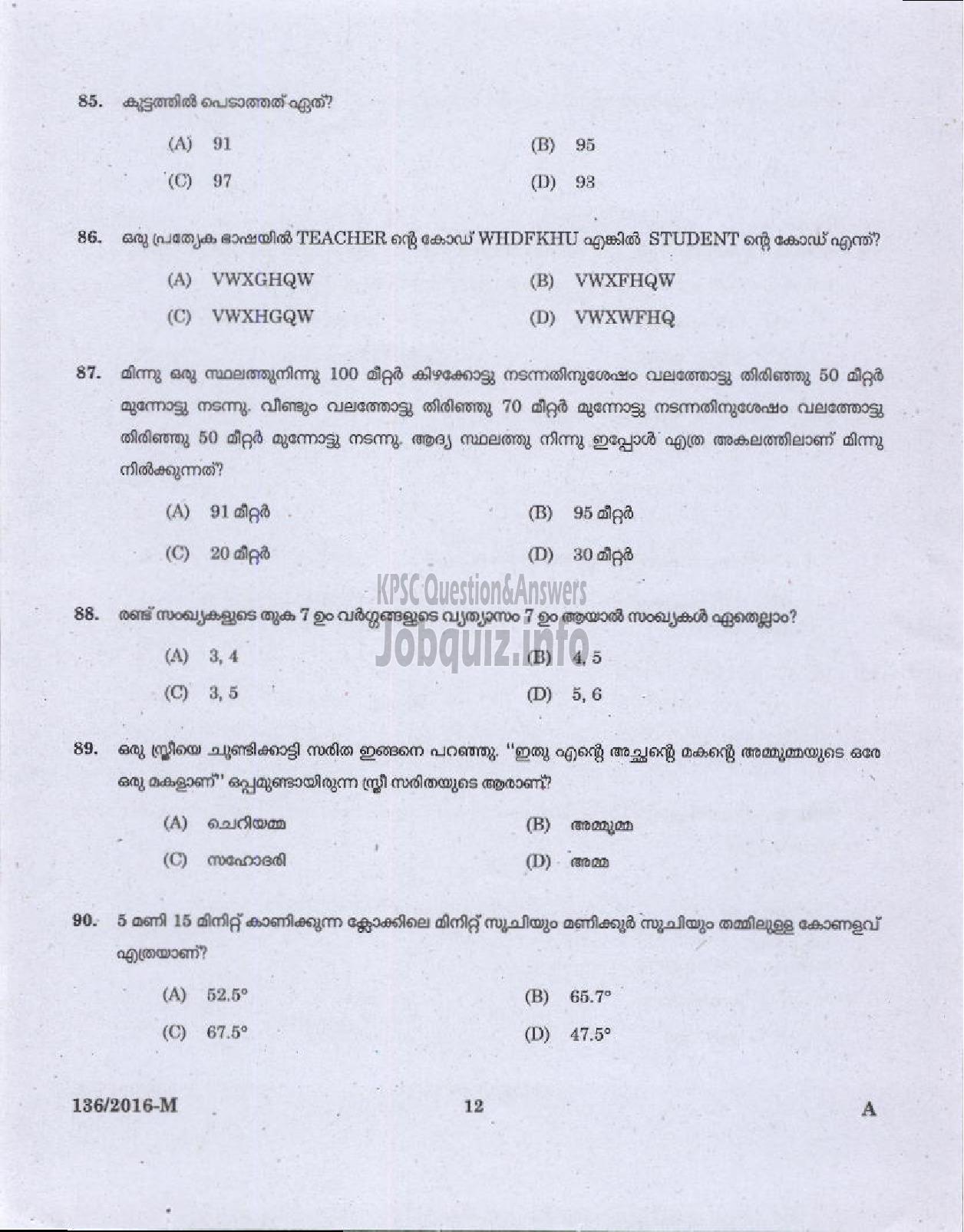Kerala PSC Question Paper - LD CLERK KERALA STATE BEVERAGES MANUFACTURING AND MARKETING CORPORATION LTD ( Malayalam ) -10