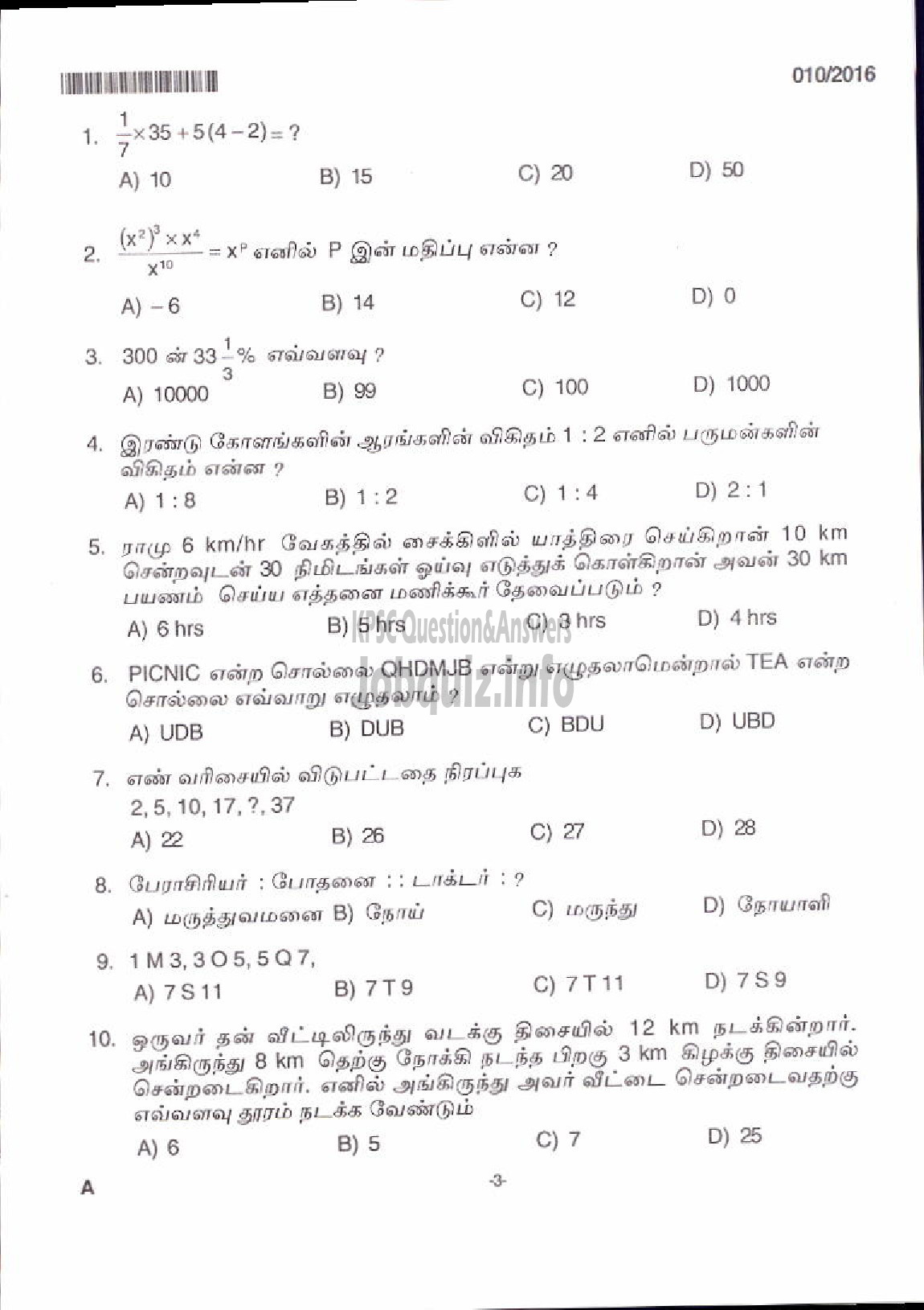 Kerala PSC Question Paper - LD CLERK TAMIL AND MALAYALAM KNOWING VARIOUS-1