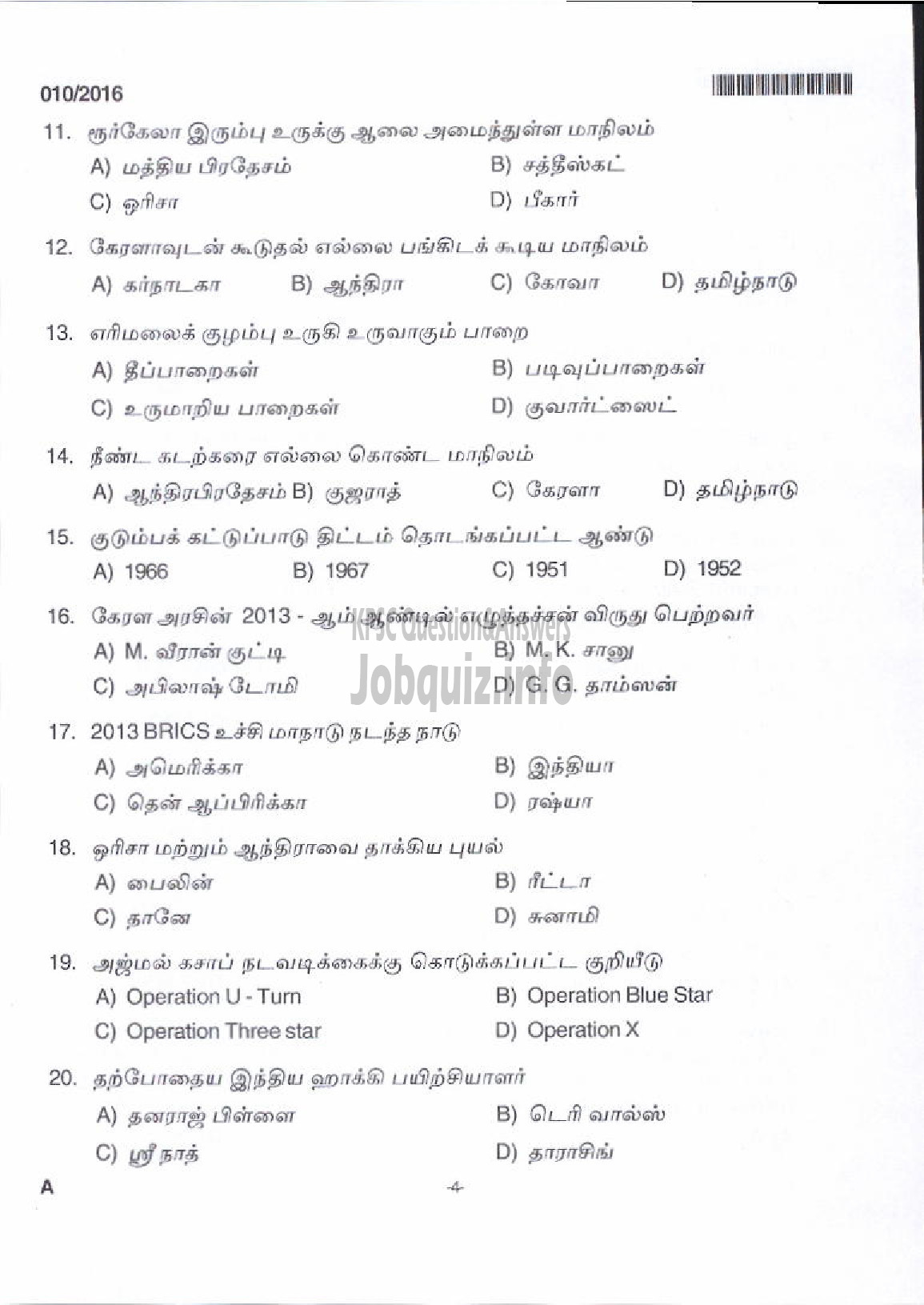 Kerala PSC Question Paper - LD CLERK TAMIL AND MALAYALAM KNOWING VARIOUS-2