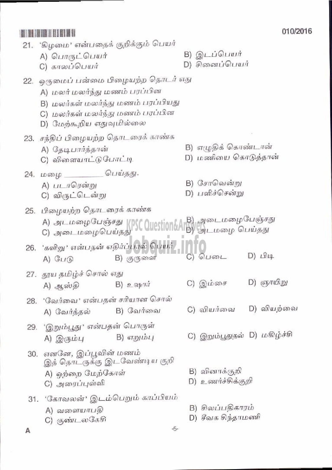 Kerala PSC Question Paper - LD CLERK TAMIL AND MALAYALAM KNOWING VARIOUS-3