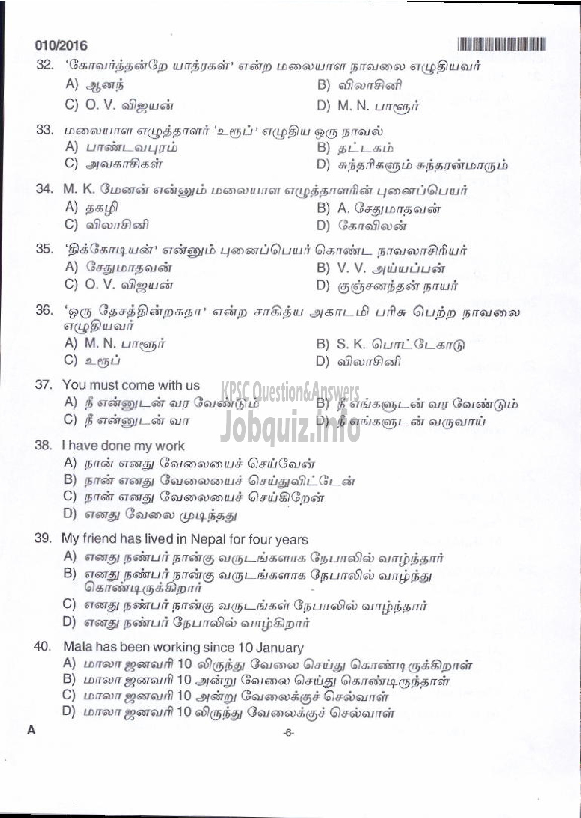 Kerala PSC Question Paper - LD CLERK TAMIL AND MALAYALAM KNOWING VARIOUS-4