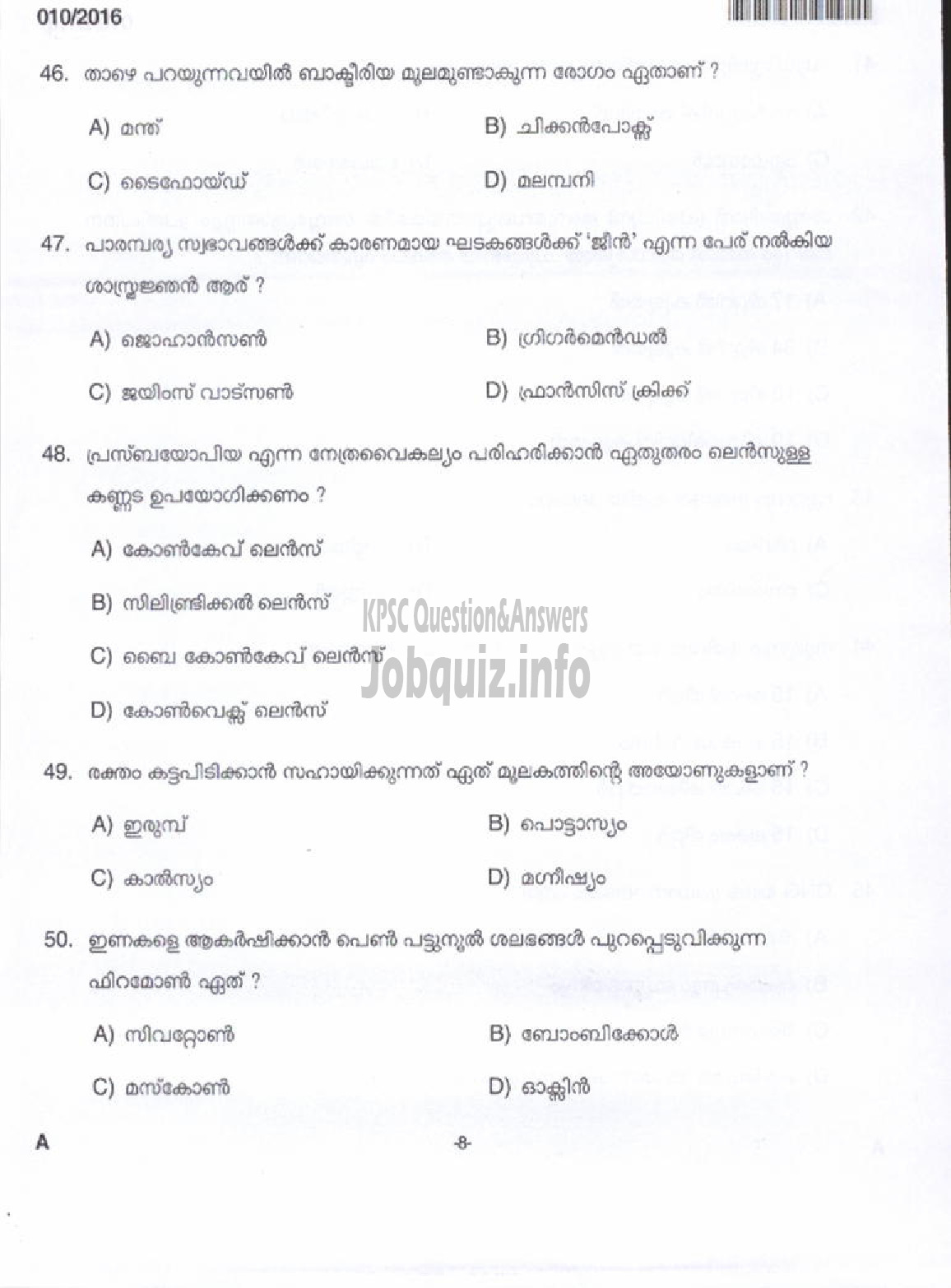 Kerala PSC Question Paper - LD CLERK TAMIL AND MALAYALAM KNOWING VARIOUS-6