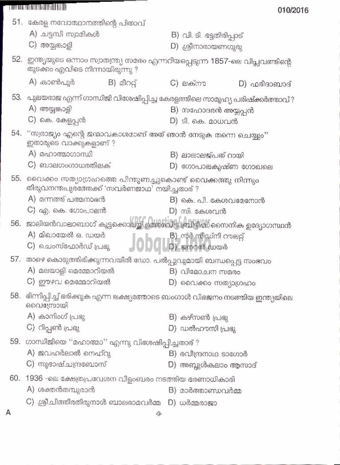 Kerala PSC Question Paper - LD CLERK TAMIL AND MALAYALAM KNOWING VARIOUS-7