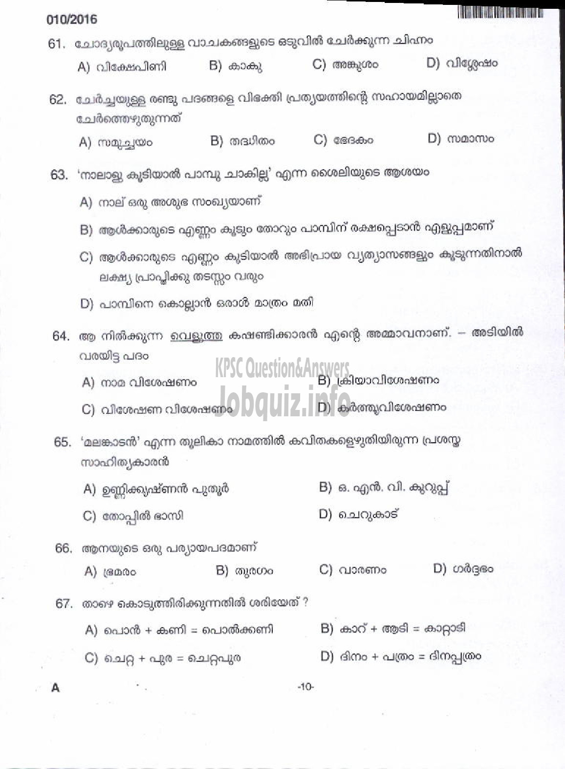 Kerala PSC Question Paper - LD CLERK TAMIL AND MALAYALAM KNOWING VARIOUS-8