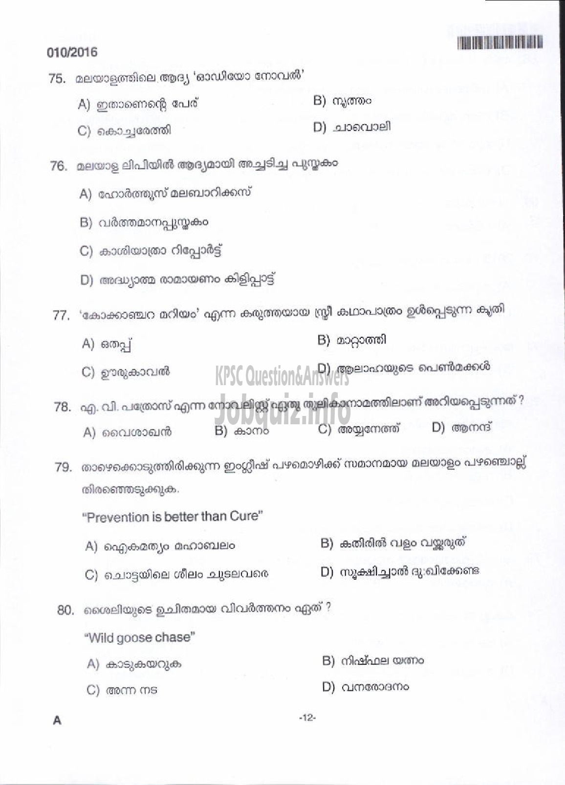 Kerala PSC Question Paper - LD CLERK TAMIL AND MALAYALAM KNOWING VARIOUS-10